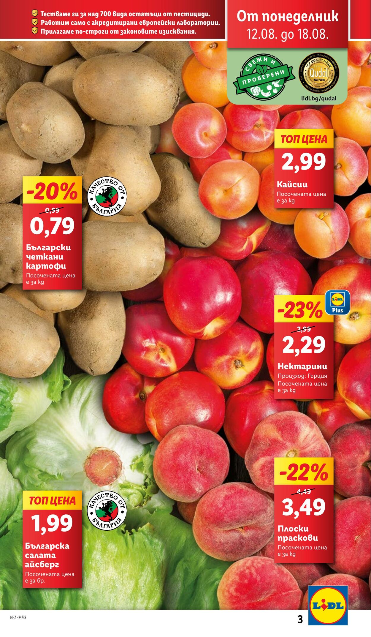 каталог Lidl 12.08.2024 - 18.08.2024