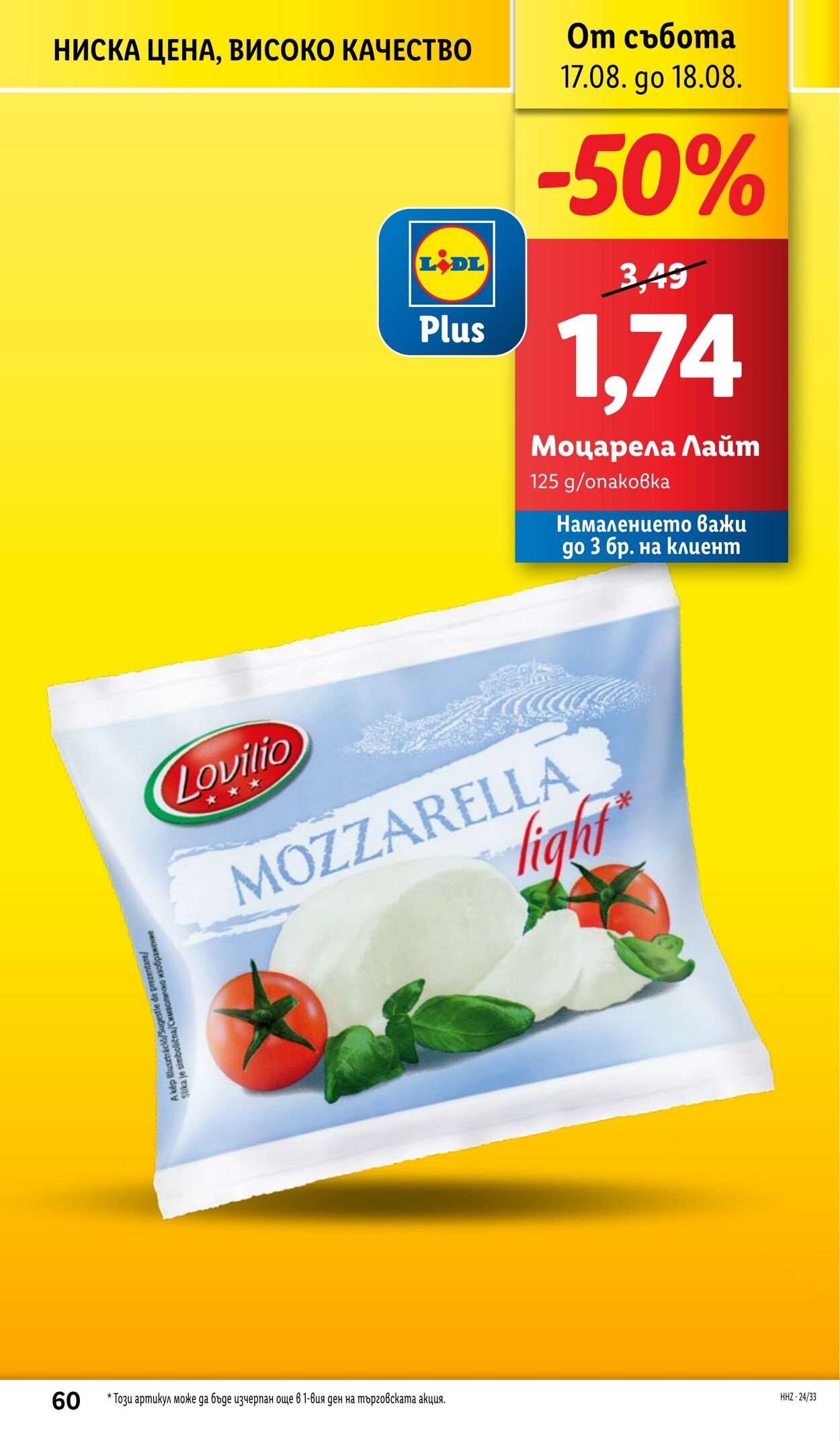 каталог Lidl 12.08.2024 - 18.08.2024