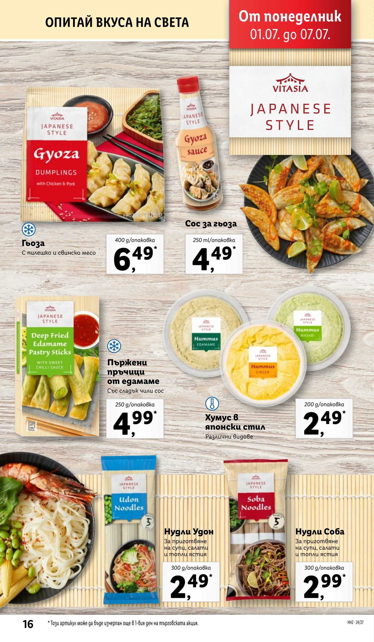 каталог Lidl 01.07.2024 - 07.07.2024