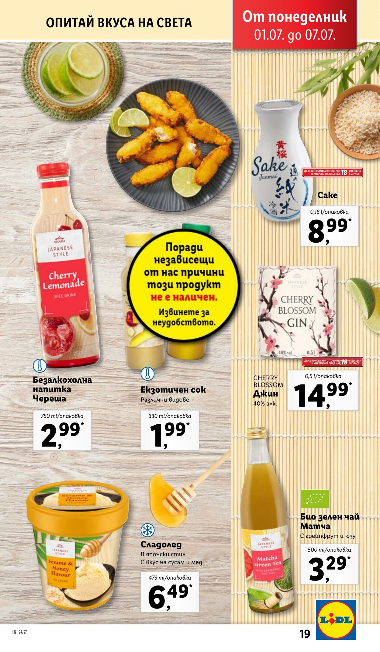 каталог Lidl 01.07.2024 - 07.07.2024