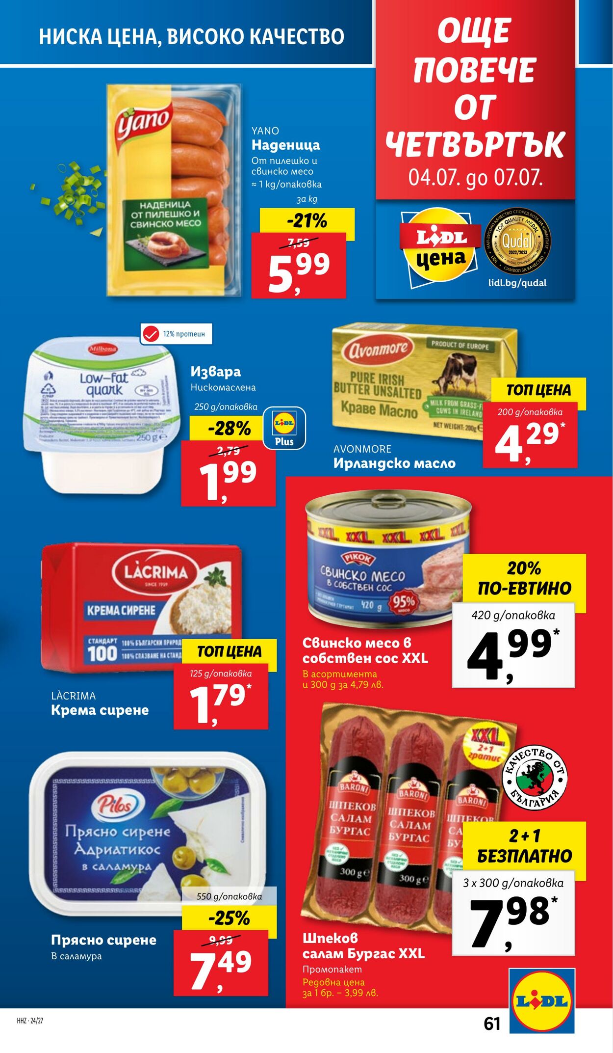 каталог Lidl 01.07.2024 - 07.07.2024