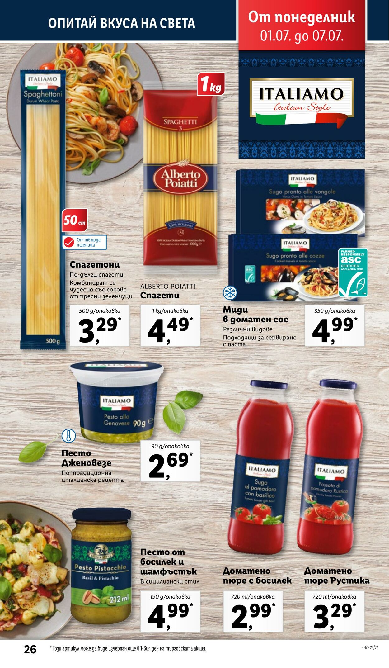 каталог Lidl 01.07.2024 - 07.07.2024