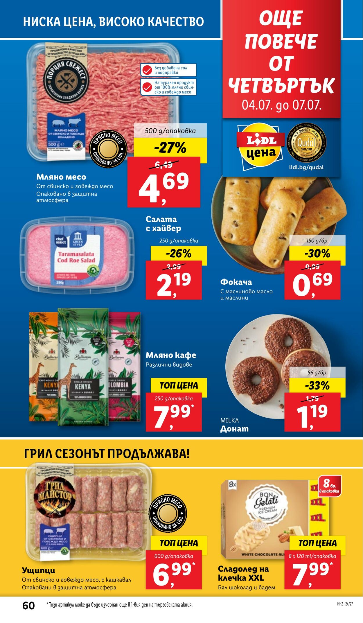 каталог Lidl 01.07.2024 - 07.07.2024