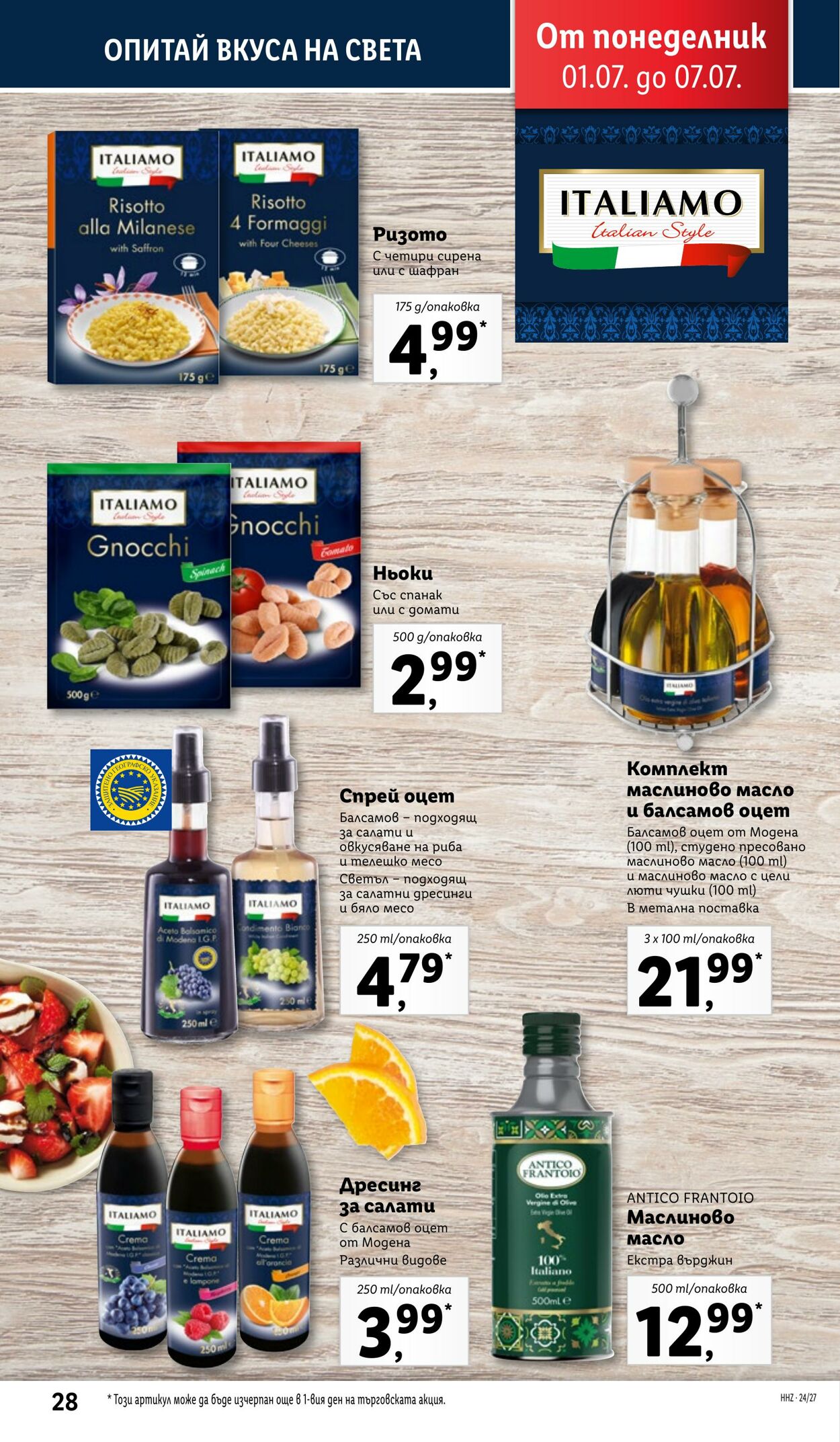 каталог Lidl 01.07.2024 - 07.07.2024