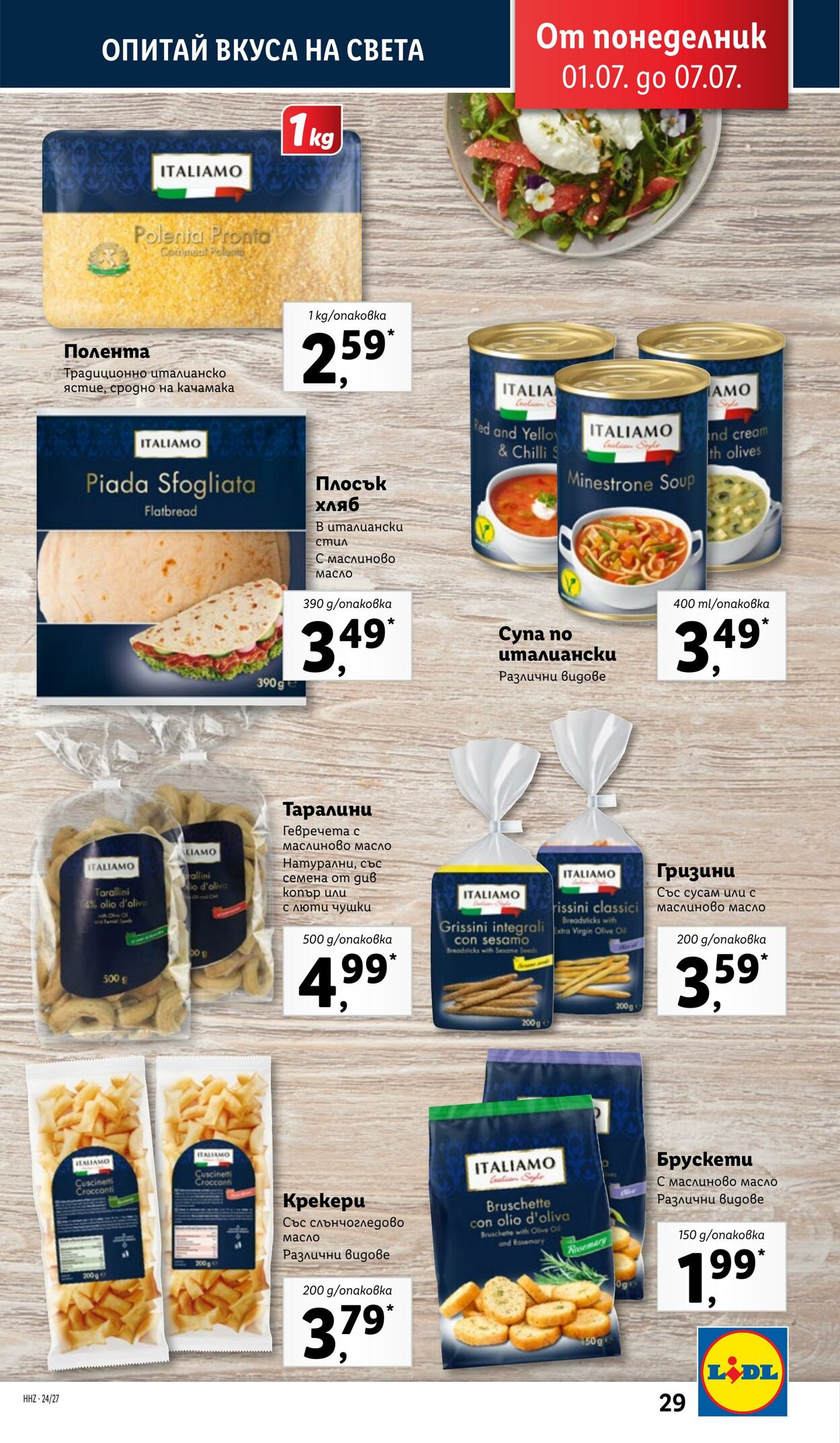 каталог Lidl 01.07.2024 - 07.07.2024