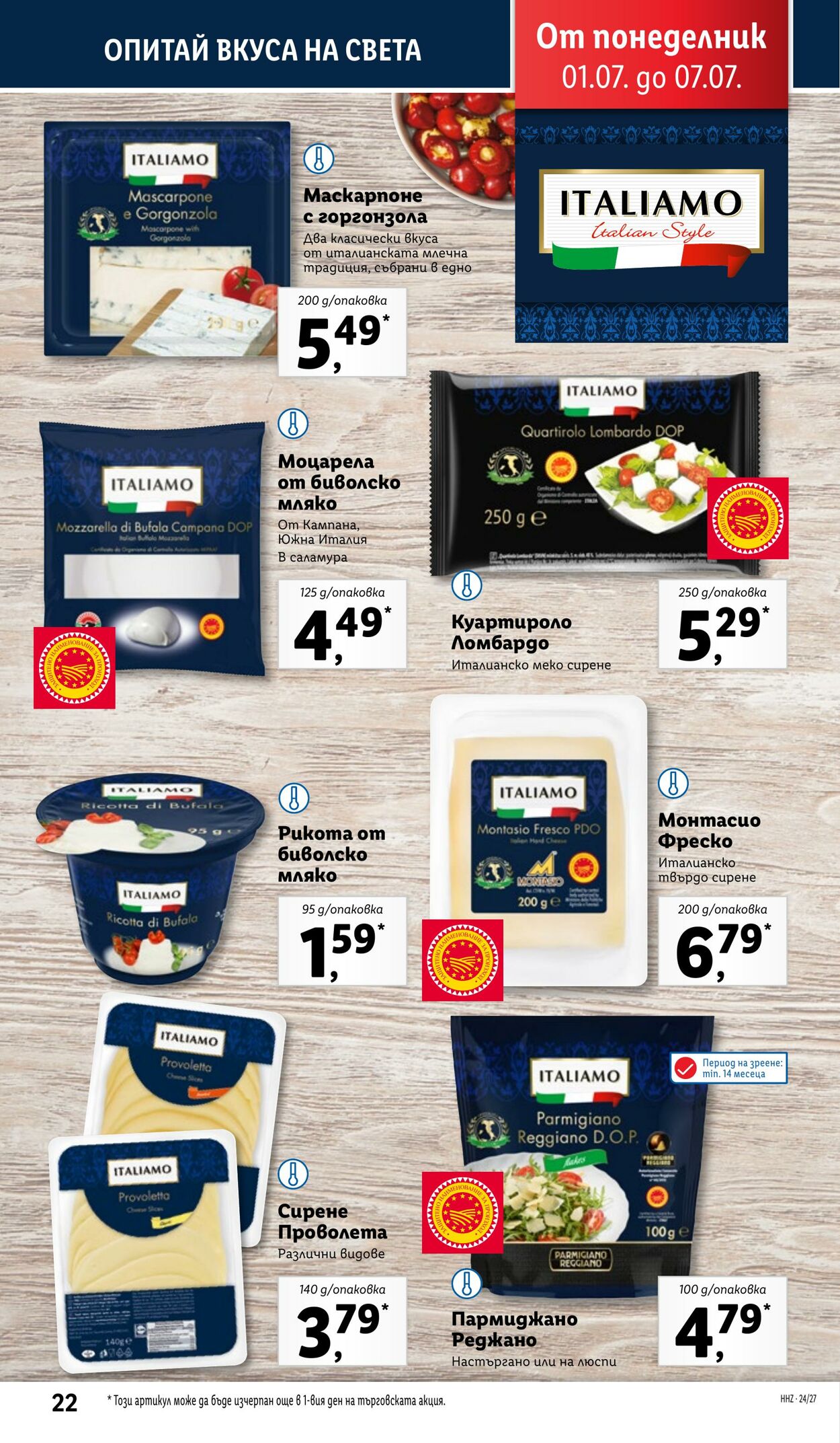 каталог Lidl 01.07.2024 - 07.07.2024