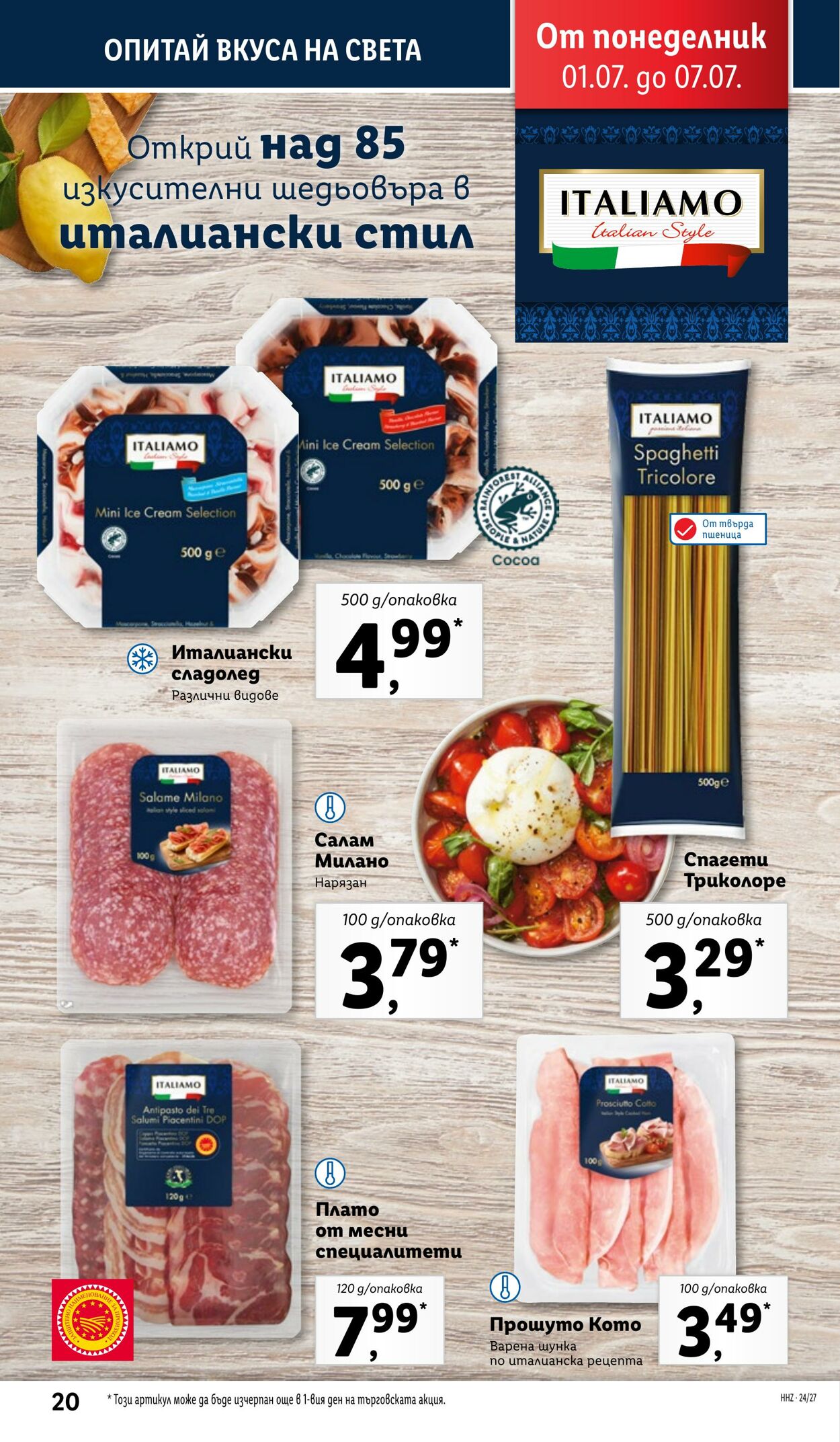 каталог Lidl 01.07.2024 - 07.07.2024