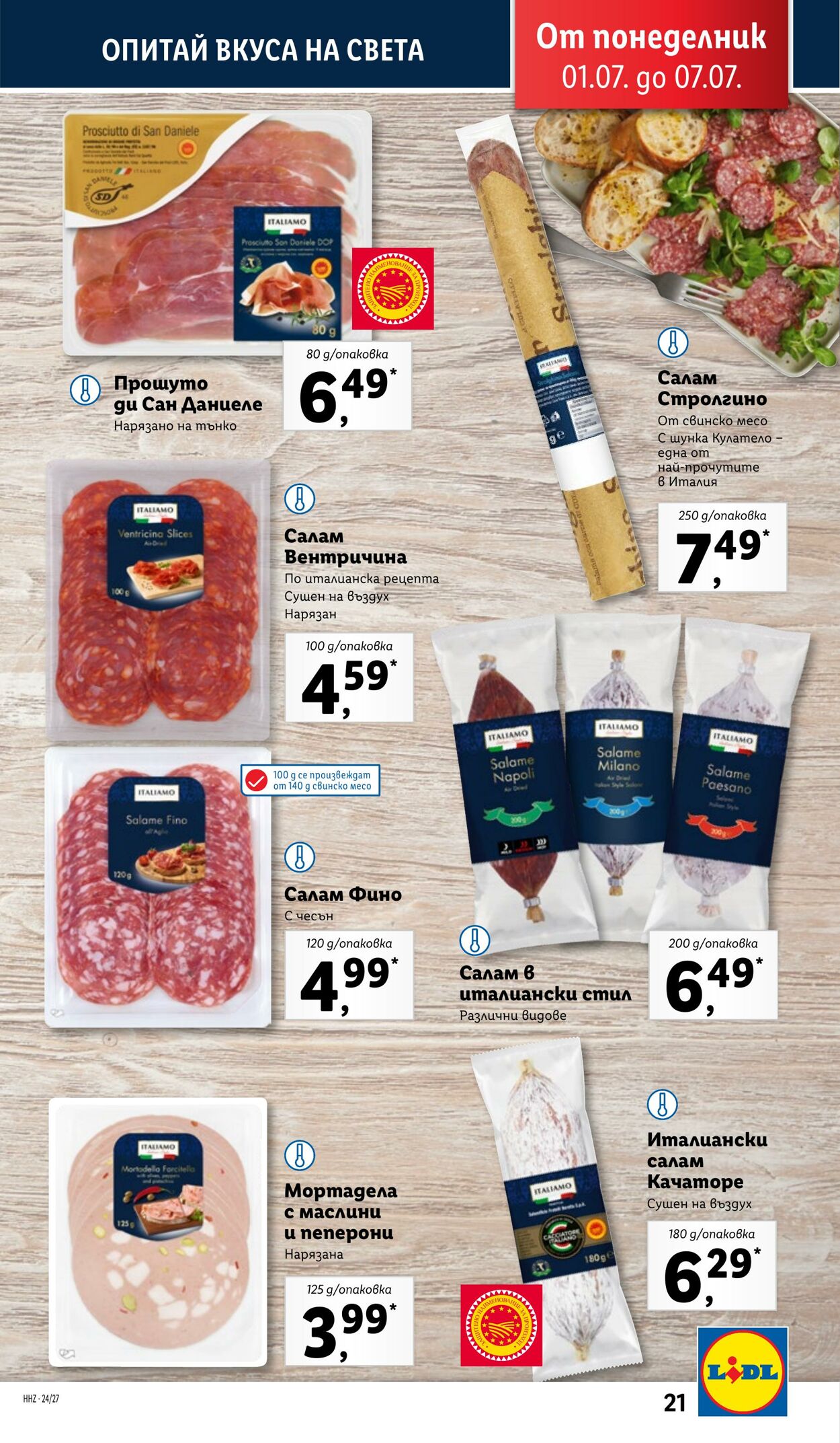 каталог Lidl 01.07.2024 - 07.07.2024