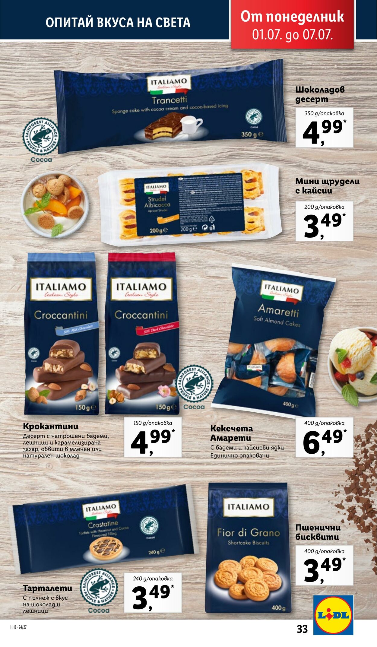 каталог Lidl 01.07.2024 - 07.07.2024