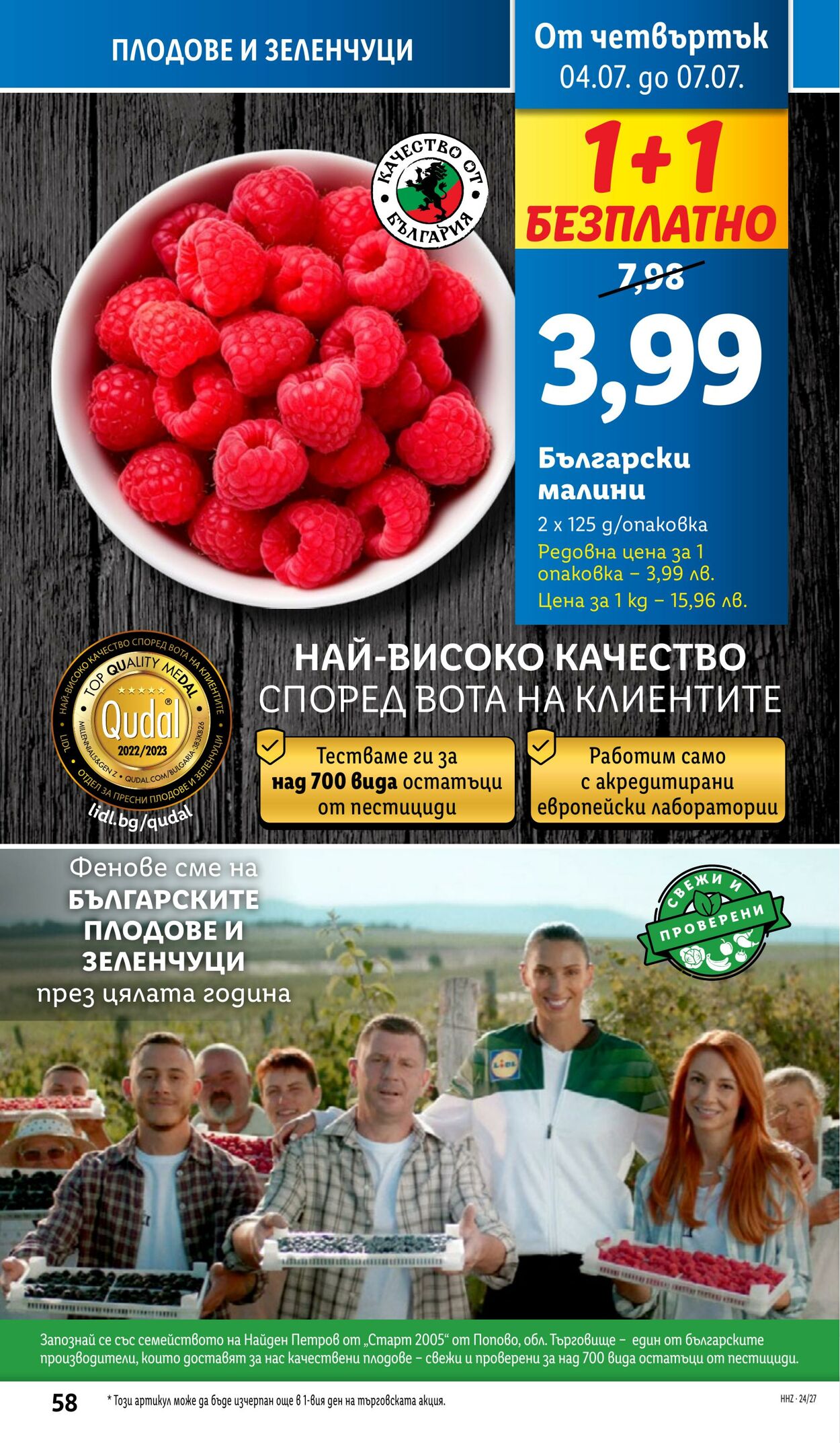 каталог Lidl 01.07.2024 - 07.07.2024