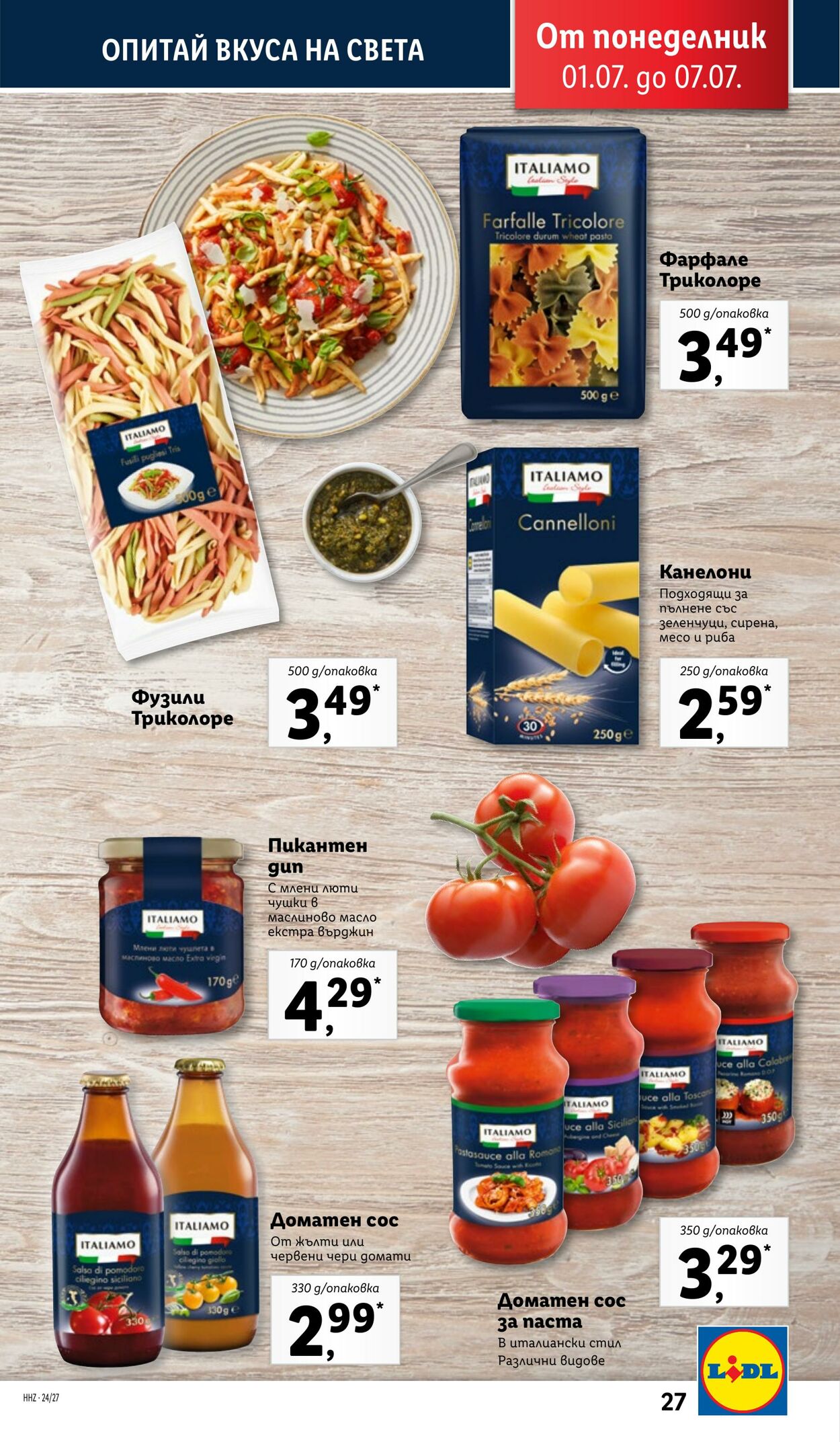 каталог Lidl 01.07.2024 - 07.07.2024