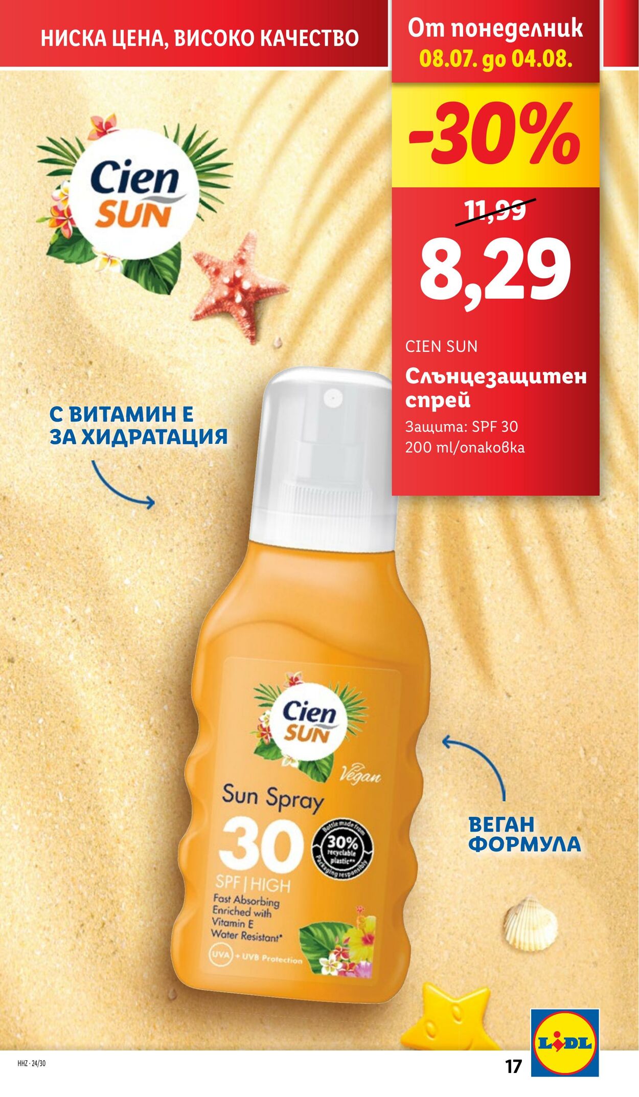 каталог Lidl 22.07.2024 - 28.07.2024