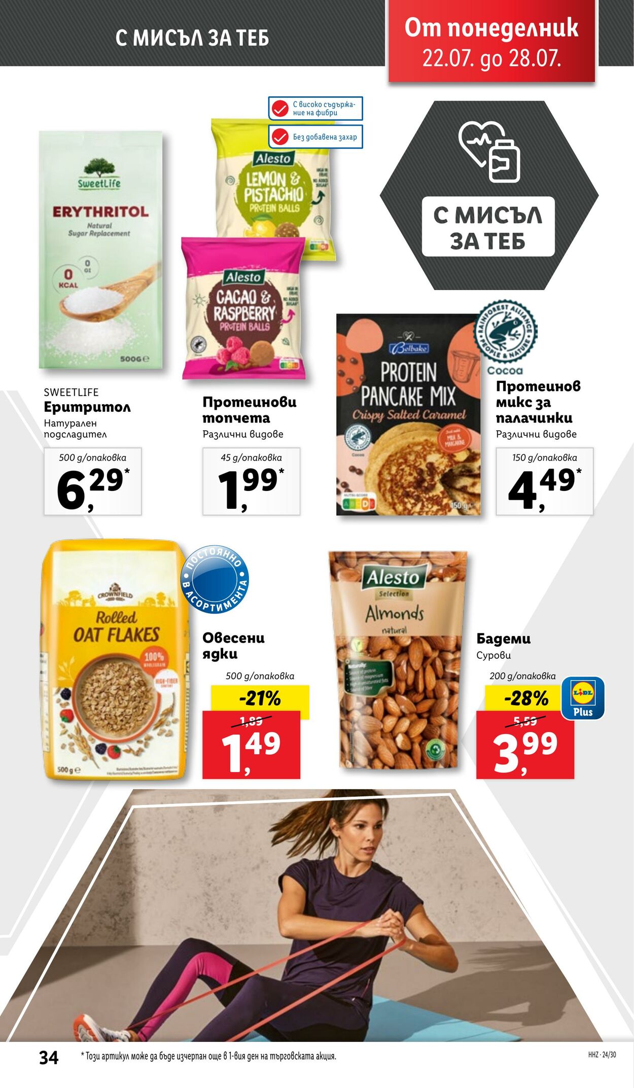 каталог Lidl 22.07.2024 - 28.07.2024