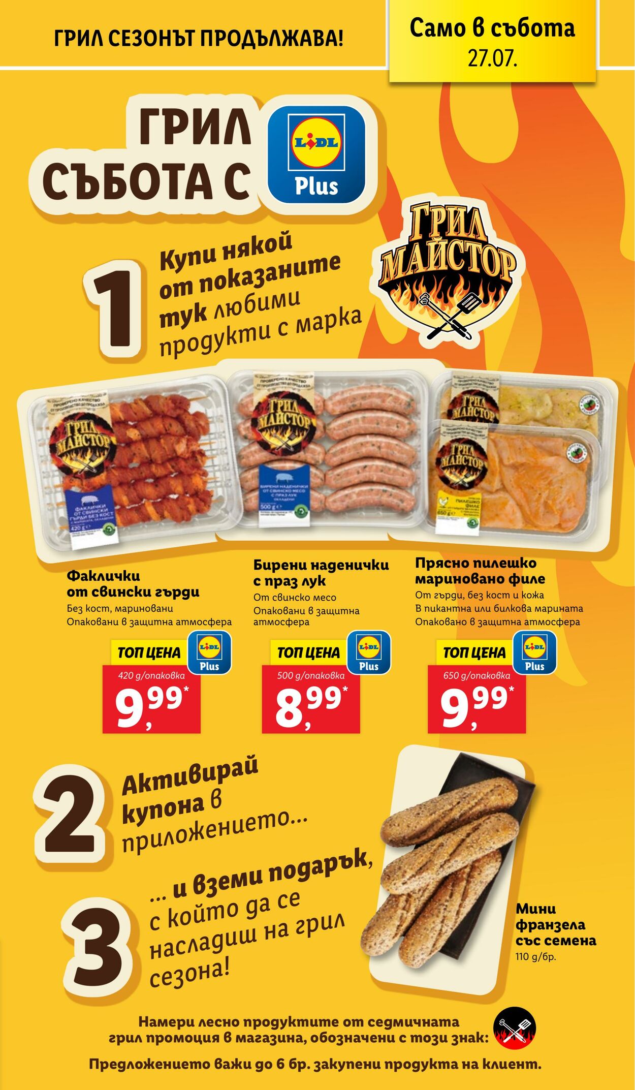 каталог Lidl 22.07.2024 - 28.07.2024