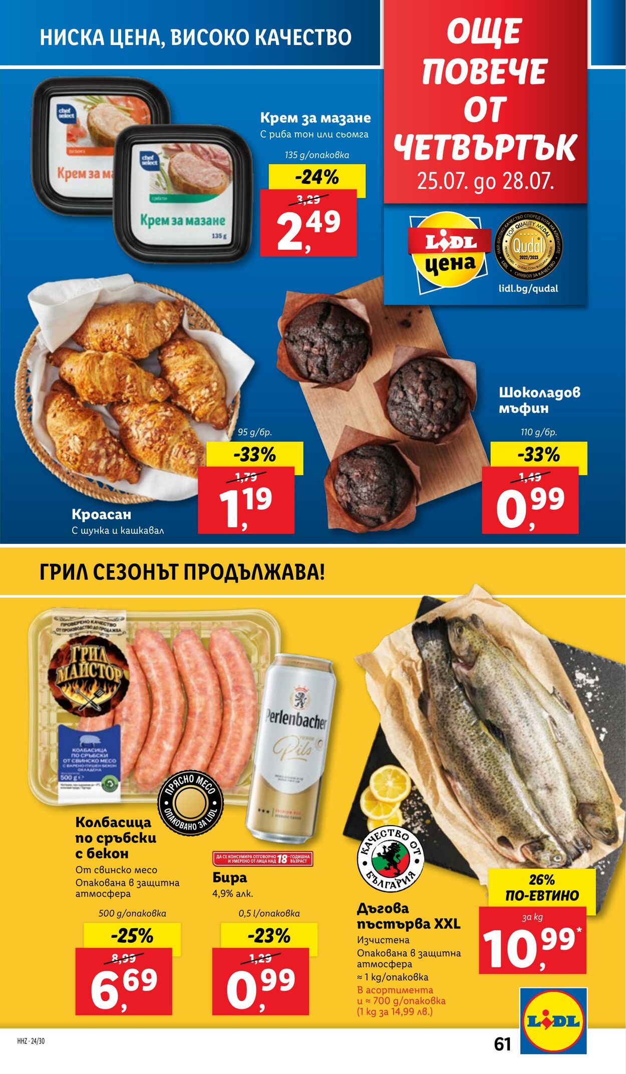 каталог Lidl 22.07.2024 - 28.07.2024