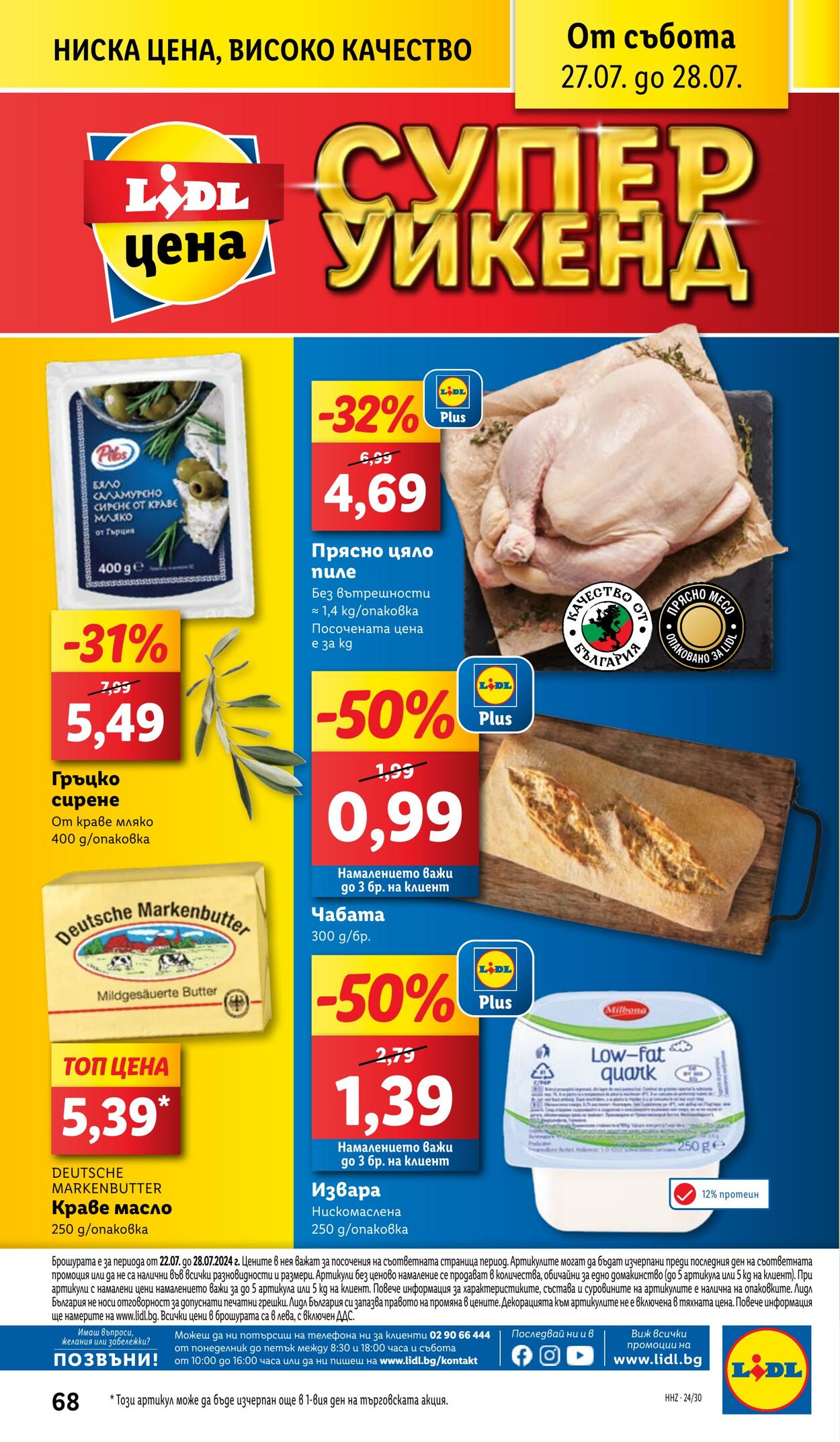 каталог Lidl 22.07.2024 - 28.07.2024