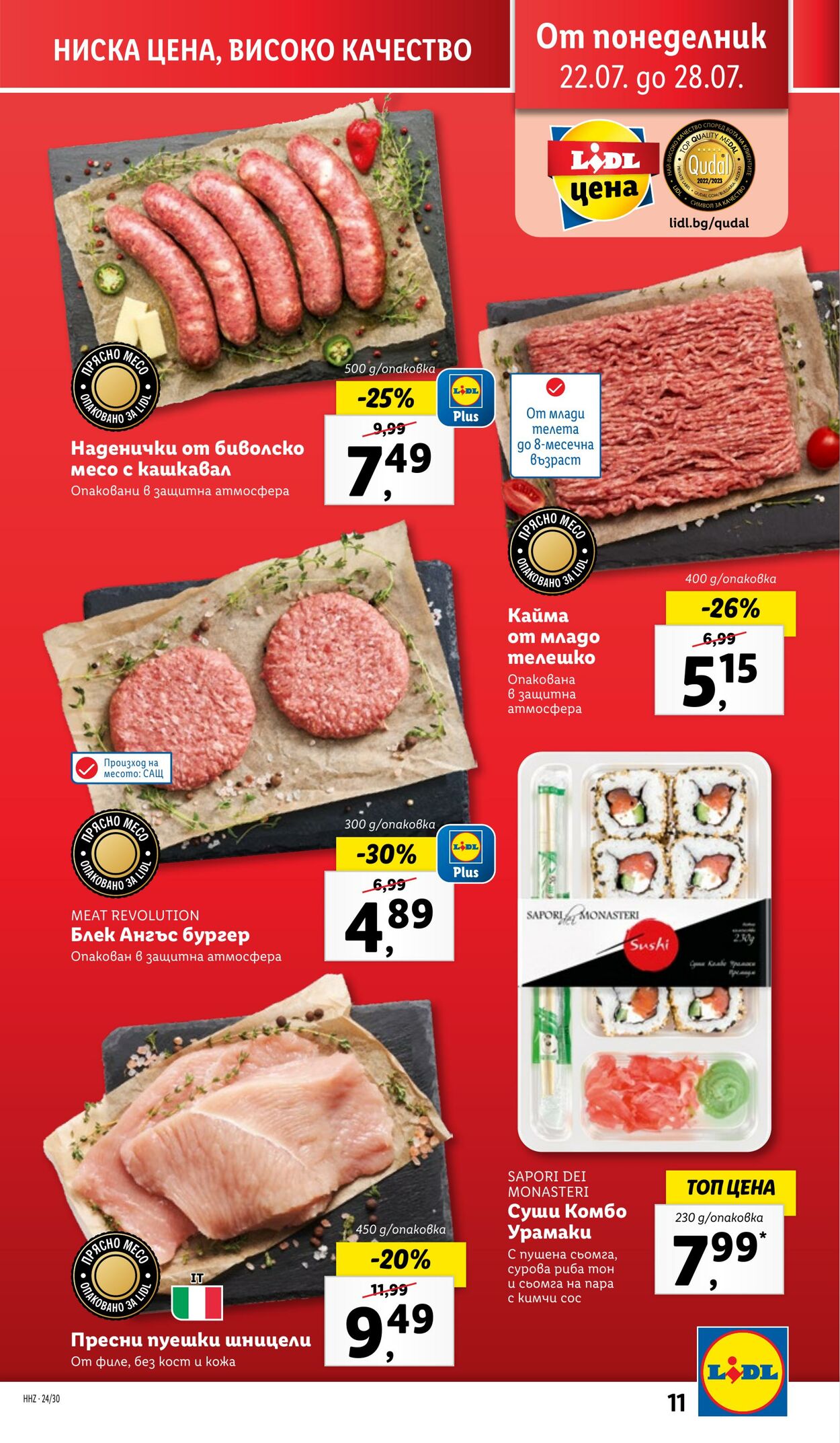 каталог Lidl 22.07.2024 - 28.07.2024