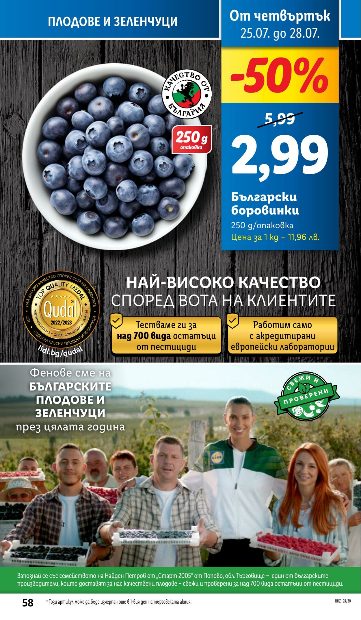 каталог Lidl 22.07.2024 - 28.07.2024