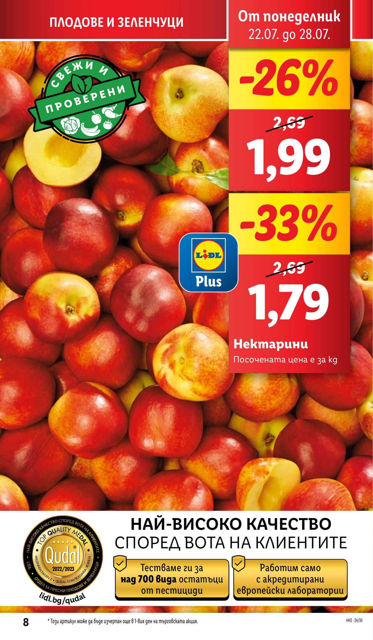 каталог Lidl 22.07.2024 - 28.07.2024