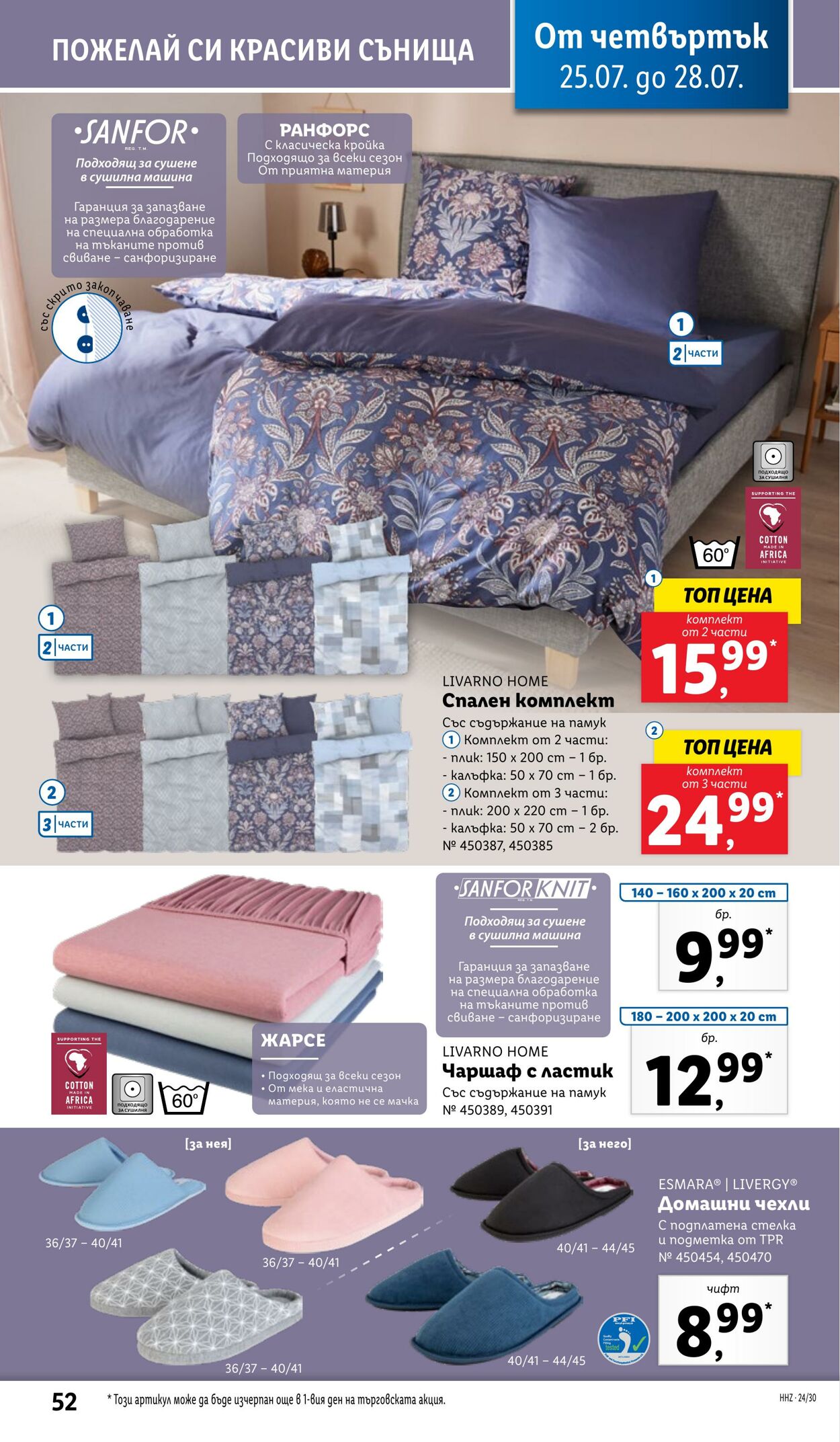 каталог Lidl 22.07.2024 - 28.07.2024