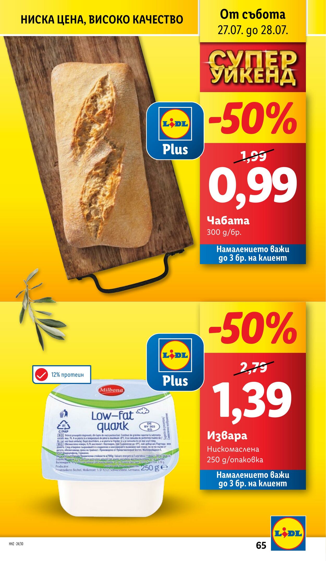 каталог Lidl 22.07.2024 - 28.07.2024