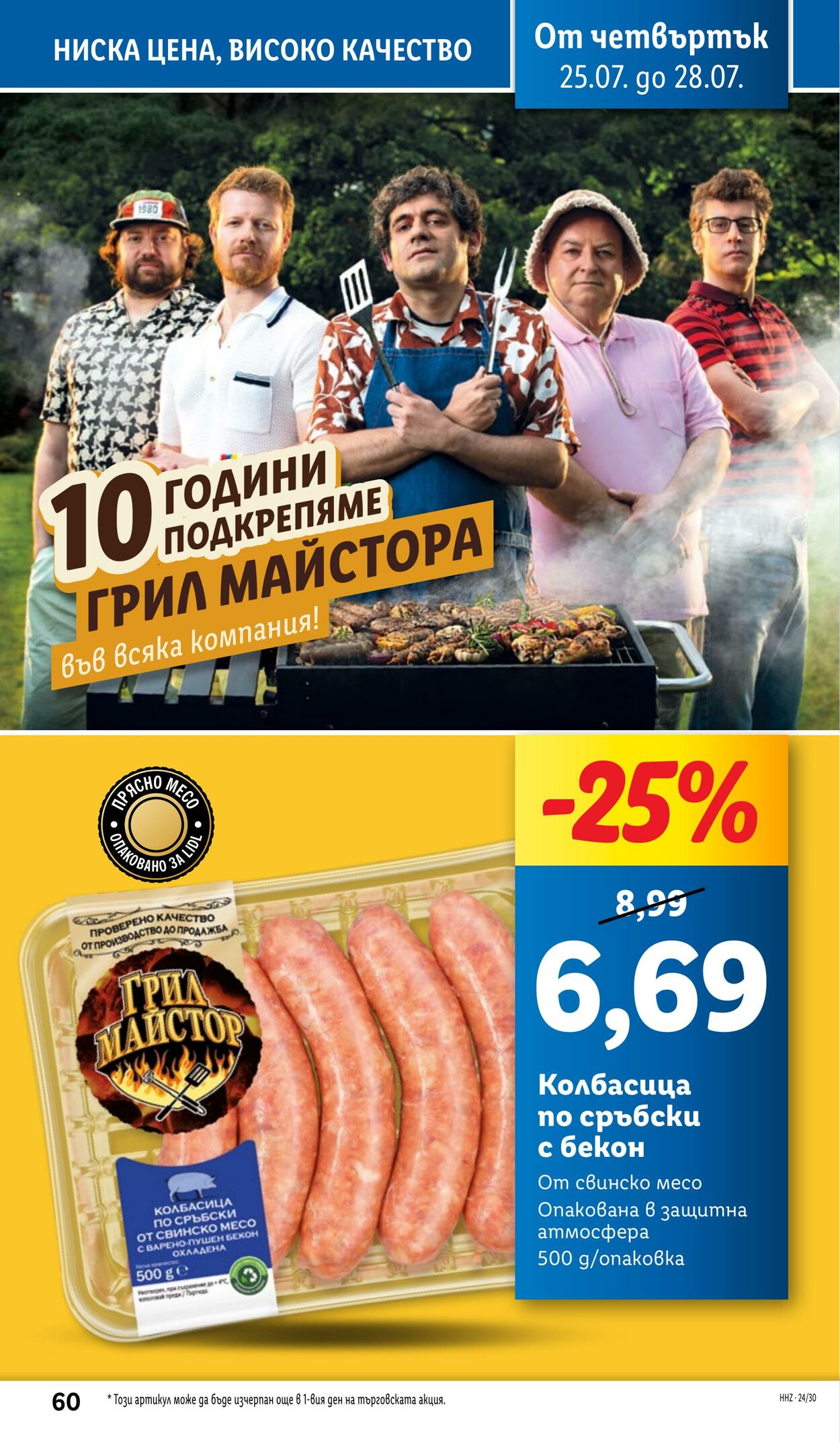 каталог Lidl 22.07.2024 - 28.07.2024