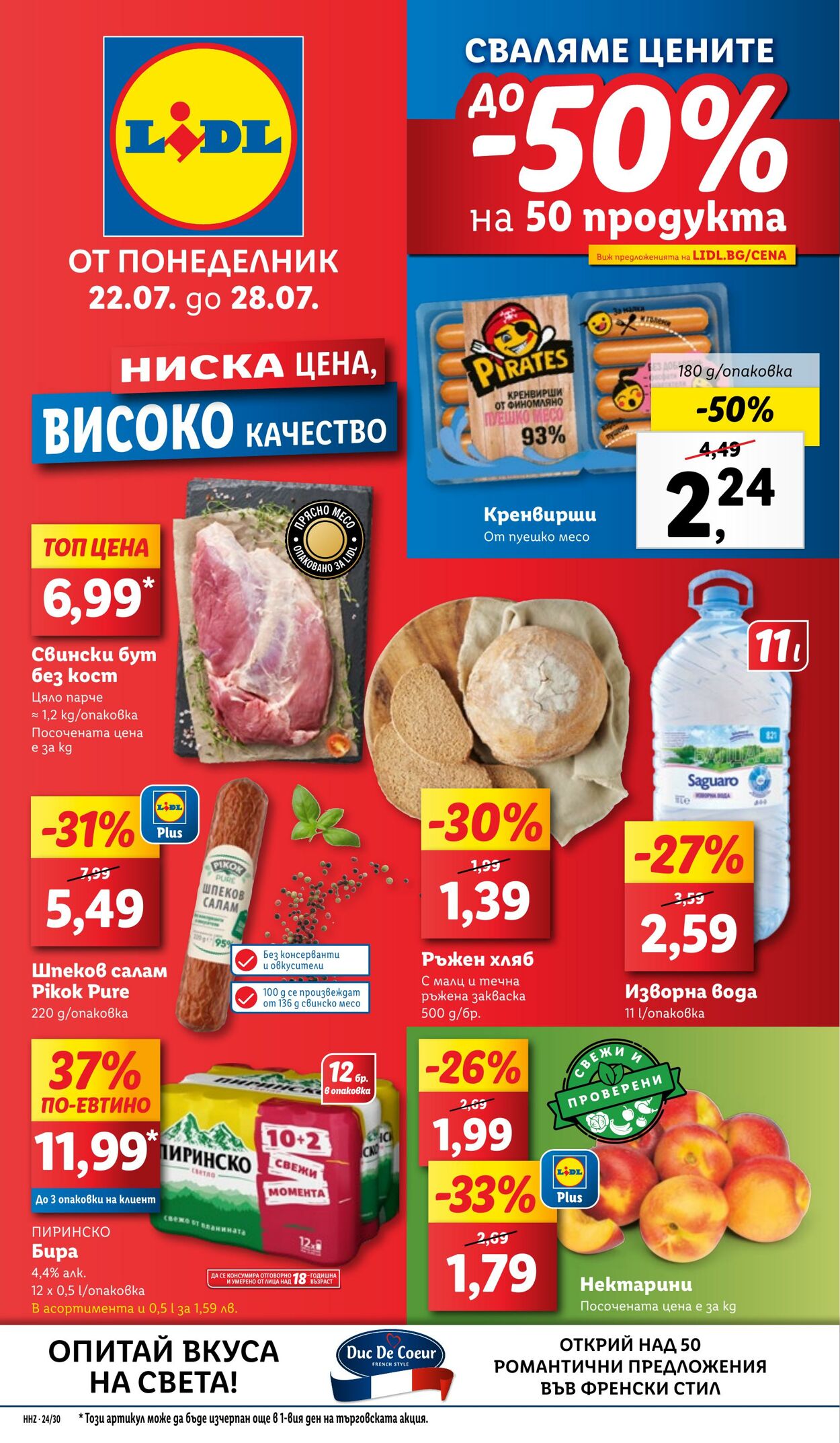 каталог Lidl 22.07.2024 - 28.07.2024