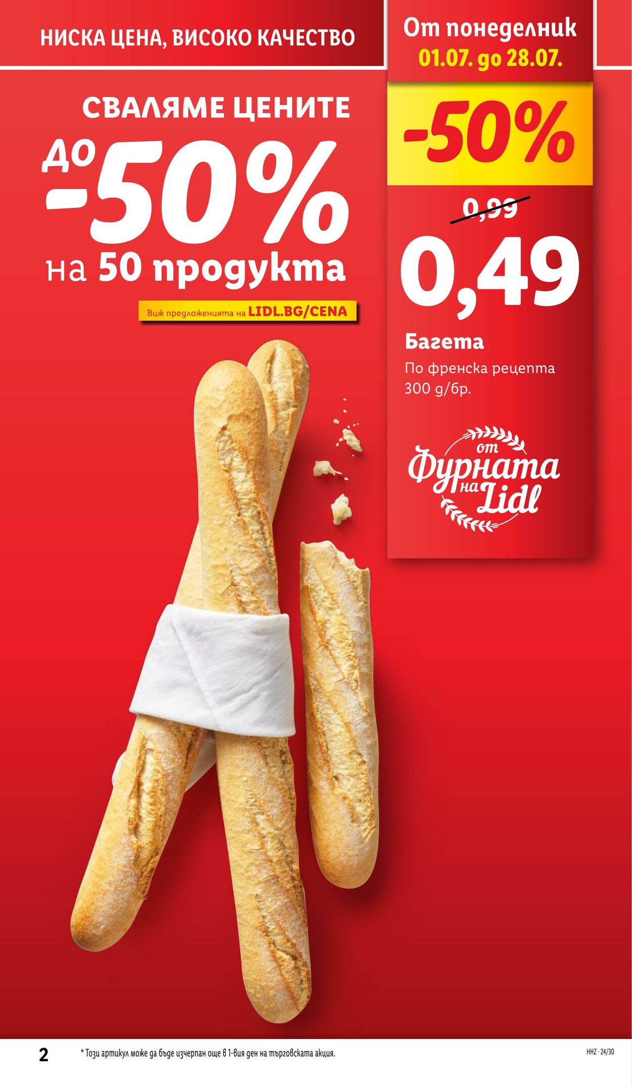 каталог Lidl 22.07.2024 - 28.07.2024