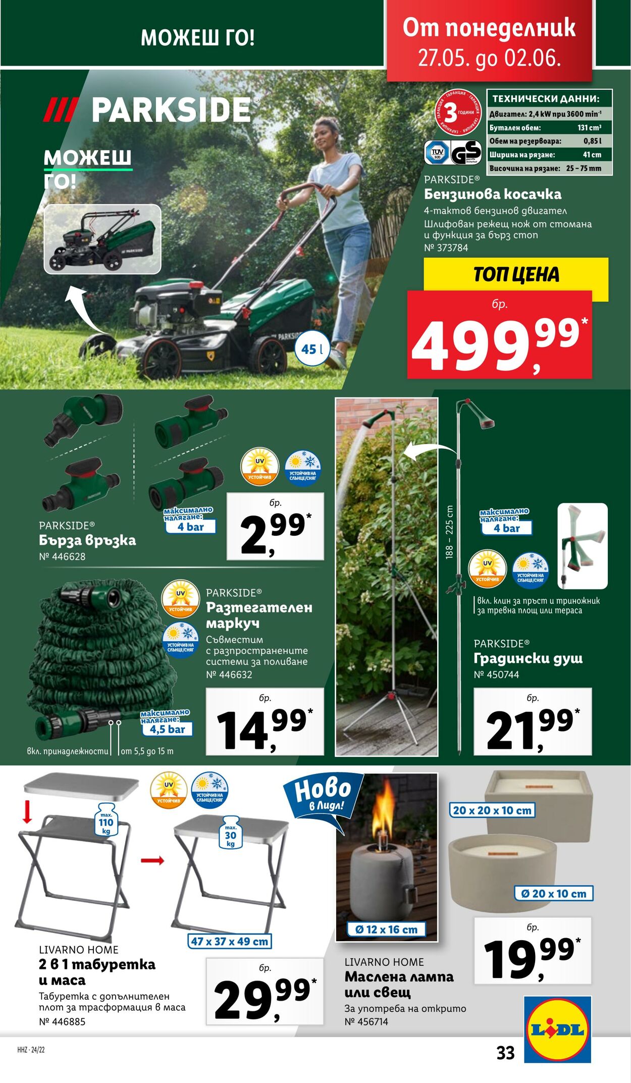 каталог Lidl 27.05.2024 - 02.06.2024