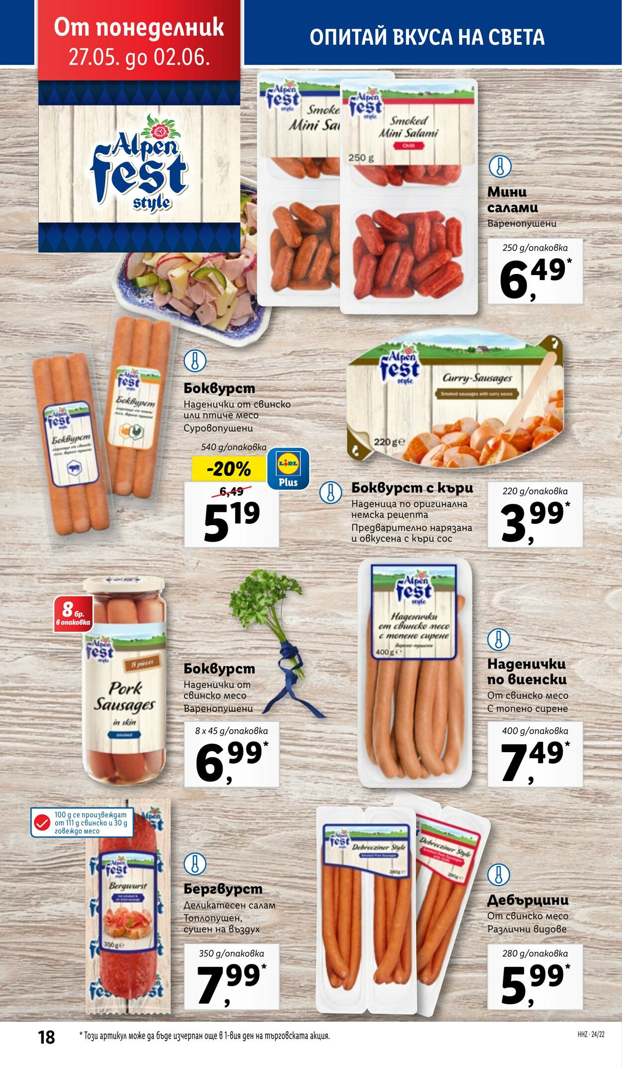 каталог Lidl 27.05.2024 - 02.06.2024