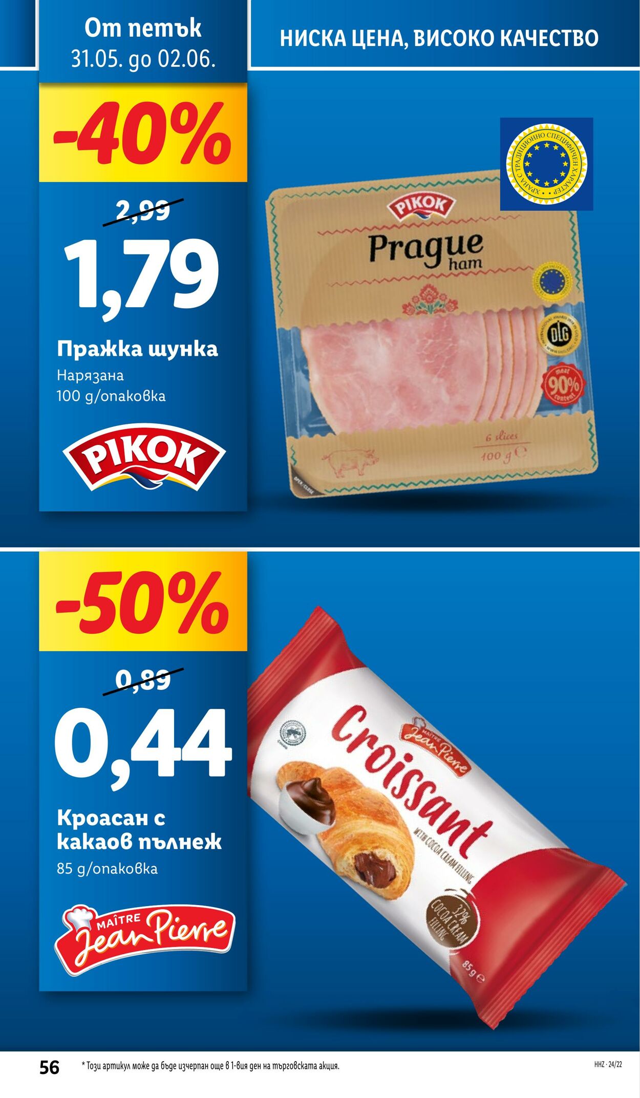 каталог Lidl 27.05.2024 - 02.06.2024