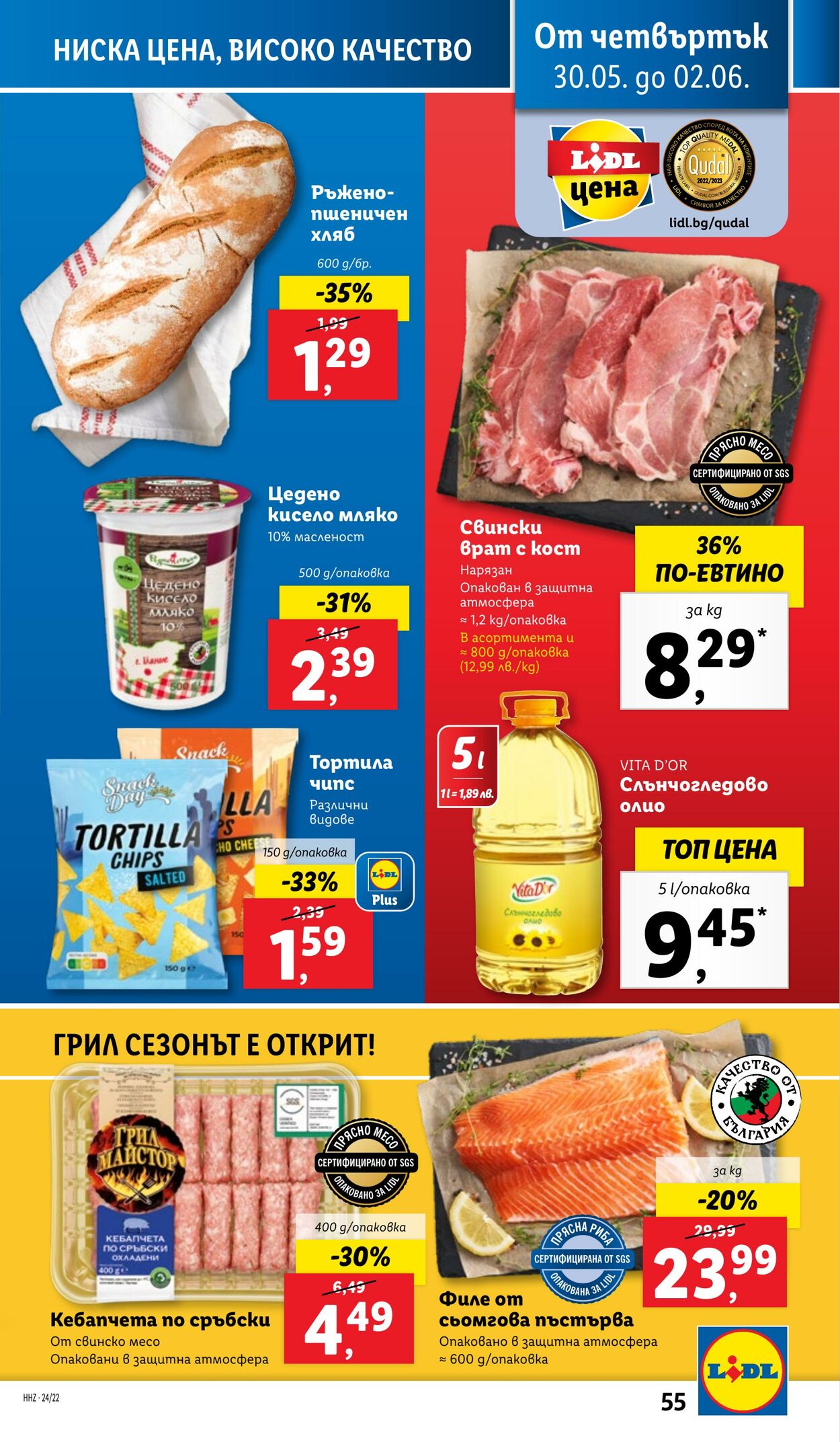 каталог Lidl 27.05.2024 - 02.06.2024