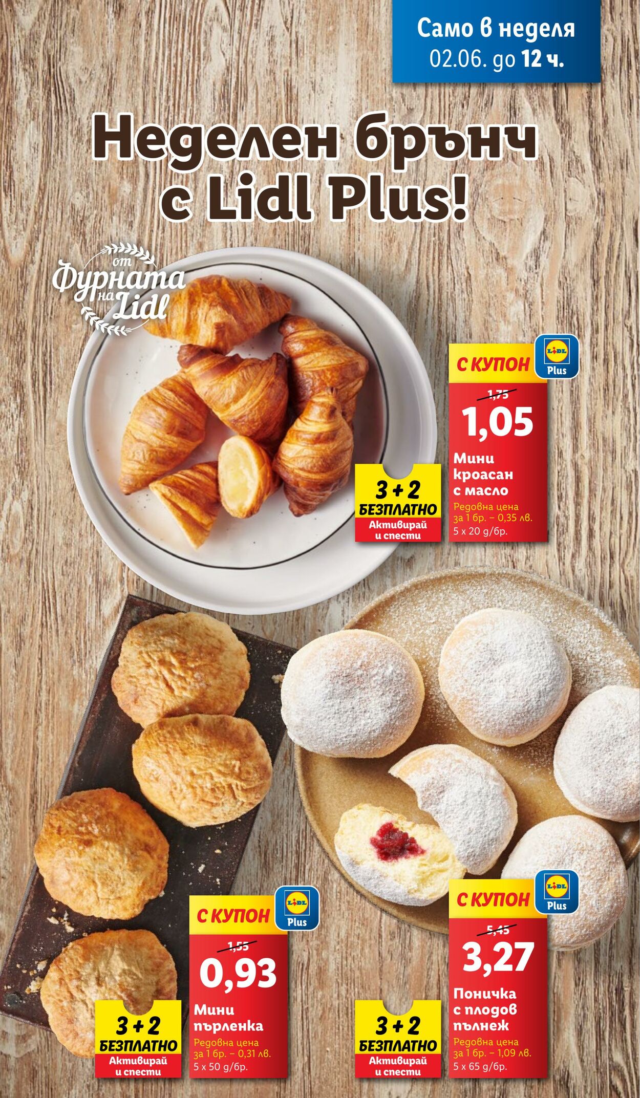 каталог Lidl 27.05.2024 - 02.06.2024