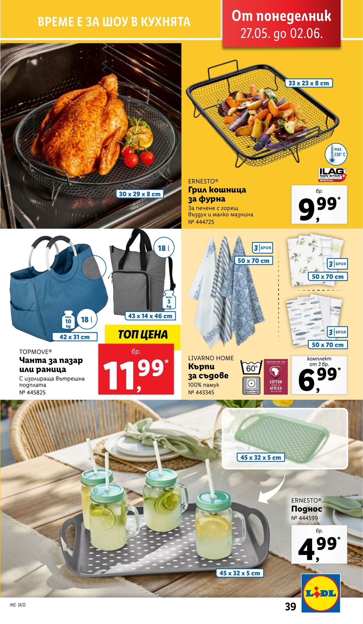 каталог Lidl 27.05.2024 - 02.06.2024