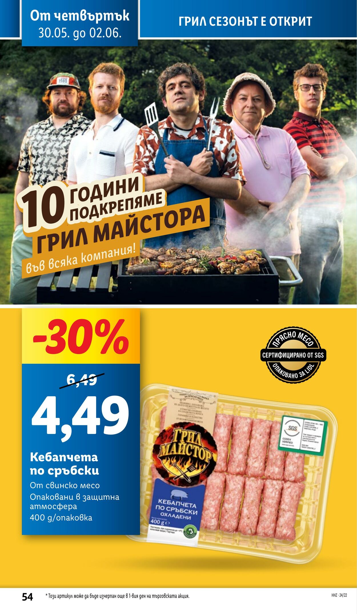 каталог Lidl 27.05.2024 - 02.06.2024