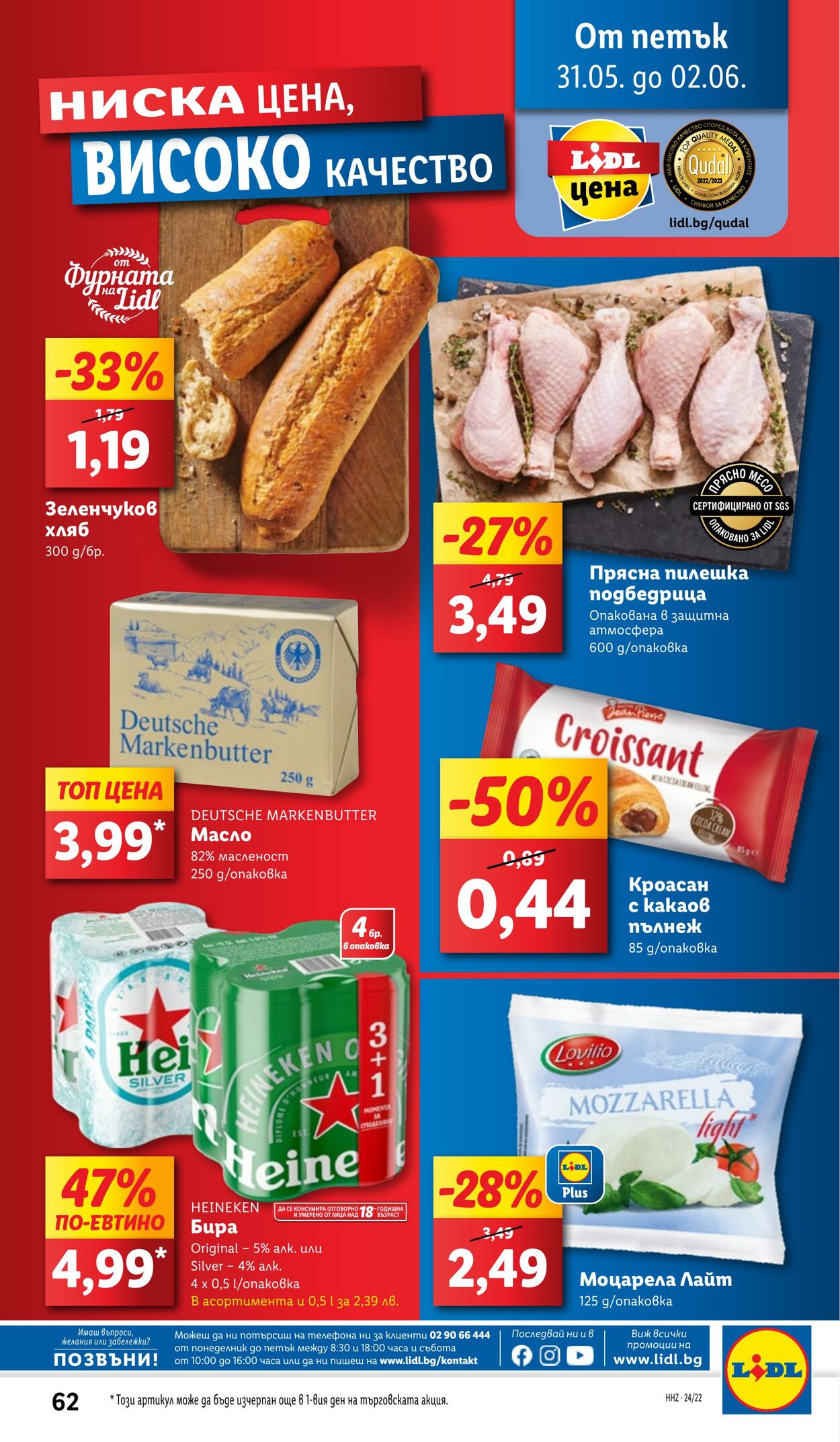 каталог Lidl 27.05.2024 - 02.06.2024