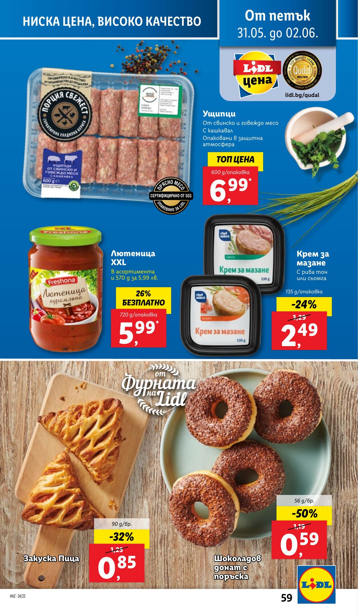 каталог Lidl 27.05.2024 - 02.06.2024