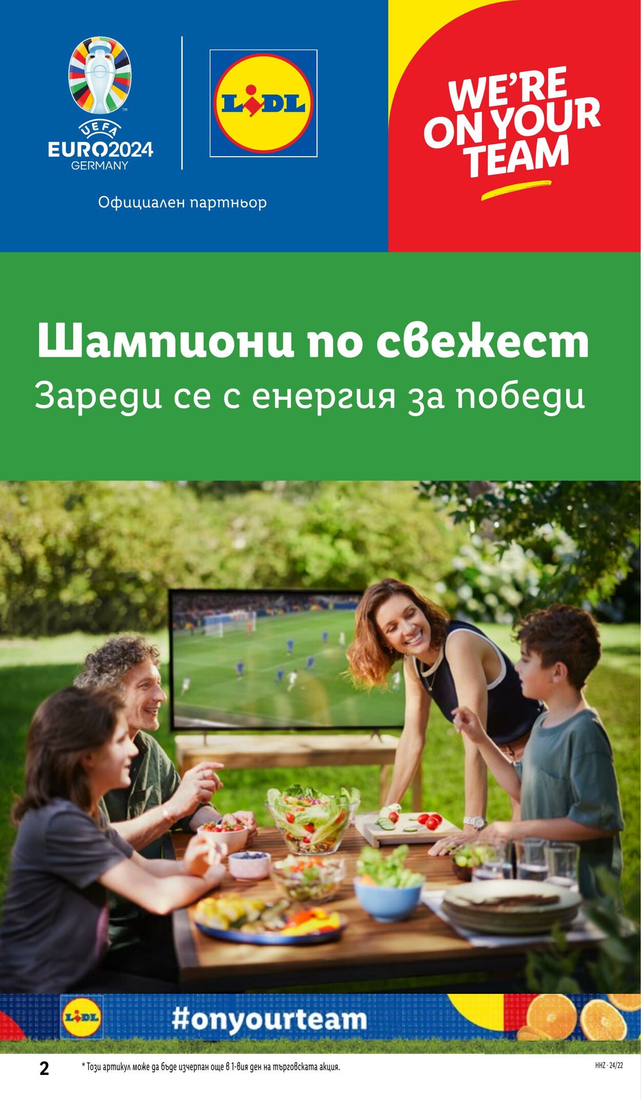 каталог Lidl 27.05.2024 - 02.06.2024