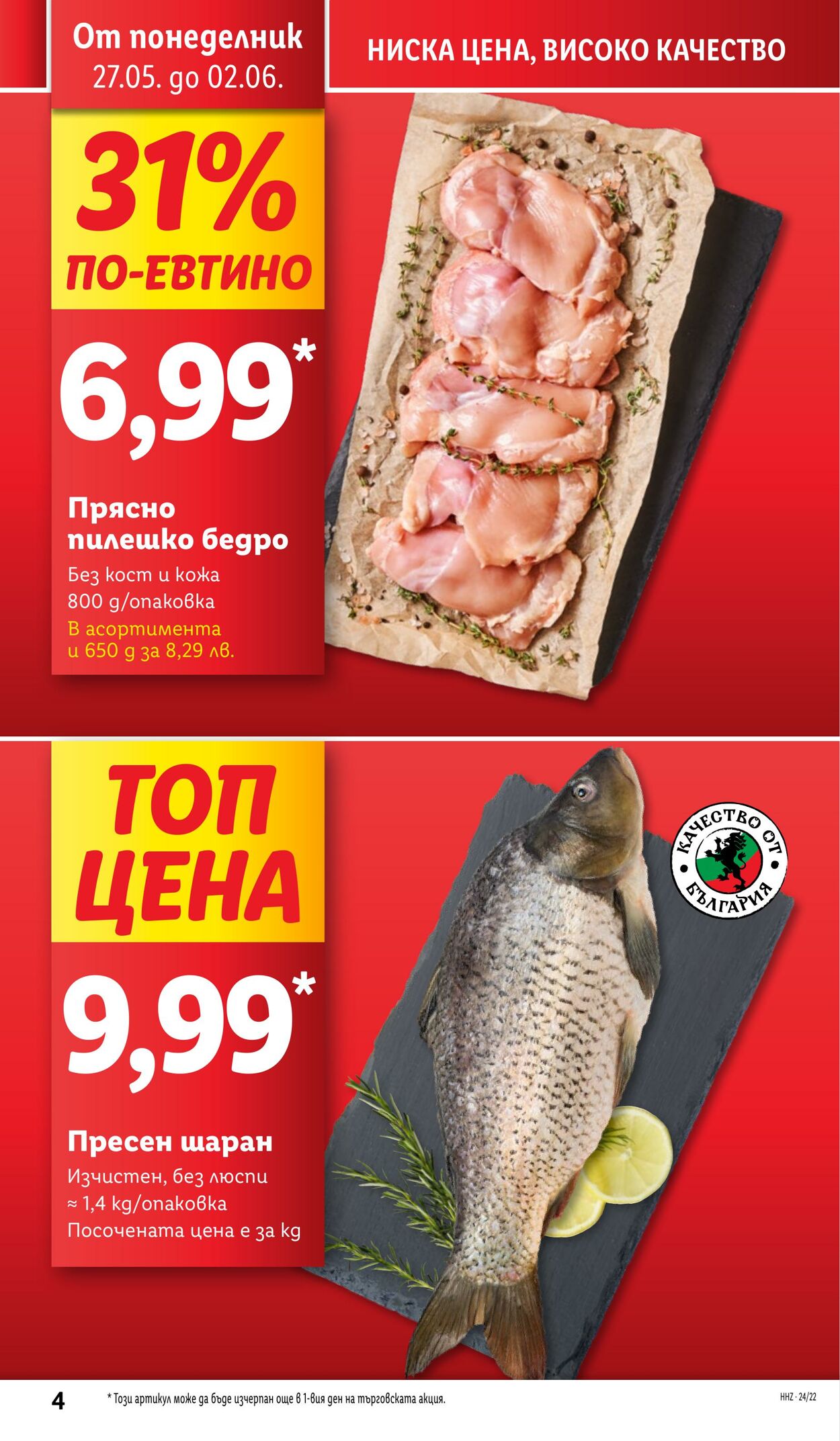 каталог Lidl 27.05.2024 - 02.06.2024