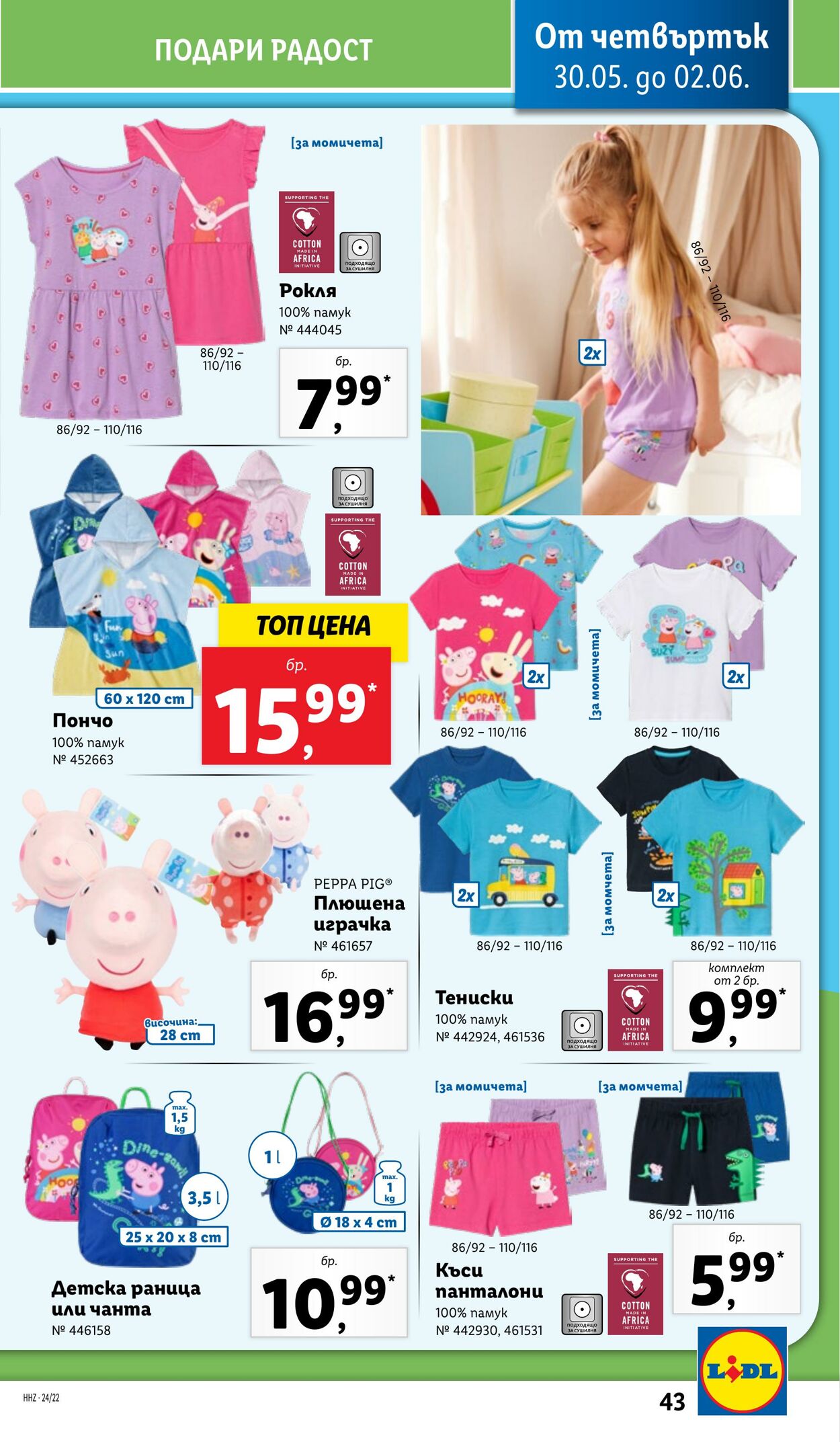 каталог Lidl 27.05.2024 - 02.06.2024