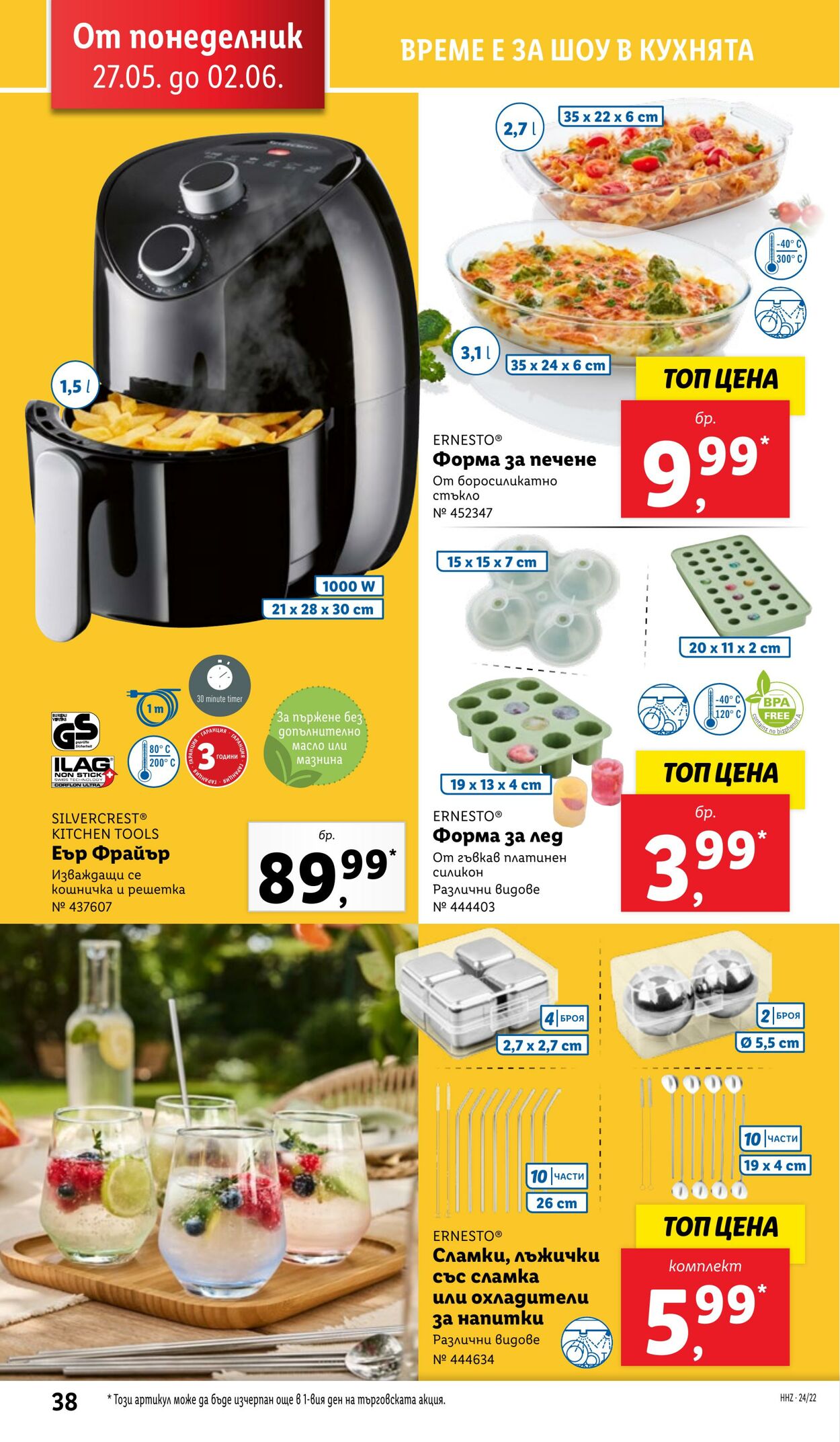 каталог Lidl 27.05.2024 - 02.06.2024