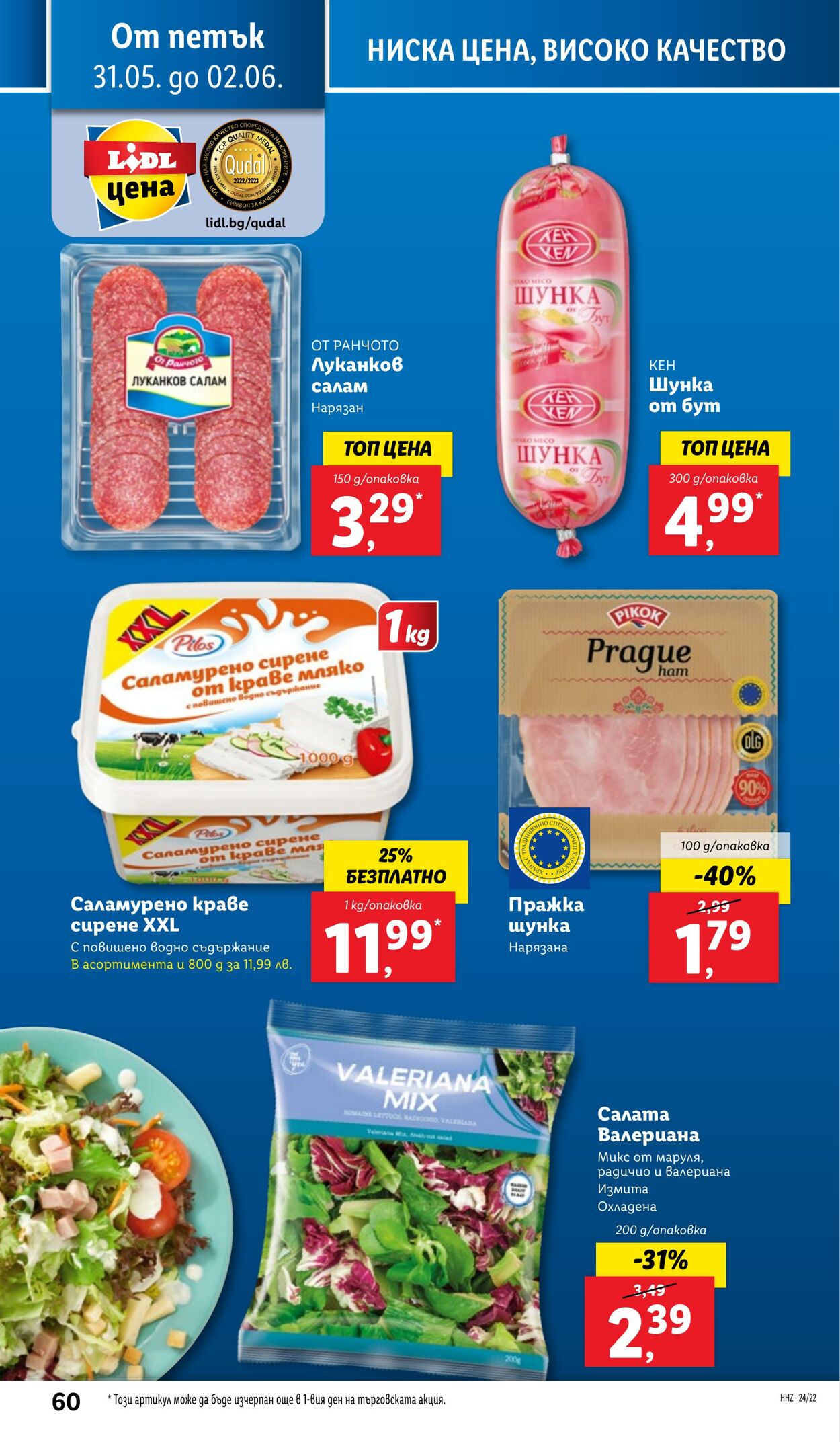 каталог Lidl 27.05.2024 - 02.06.2024