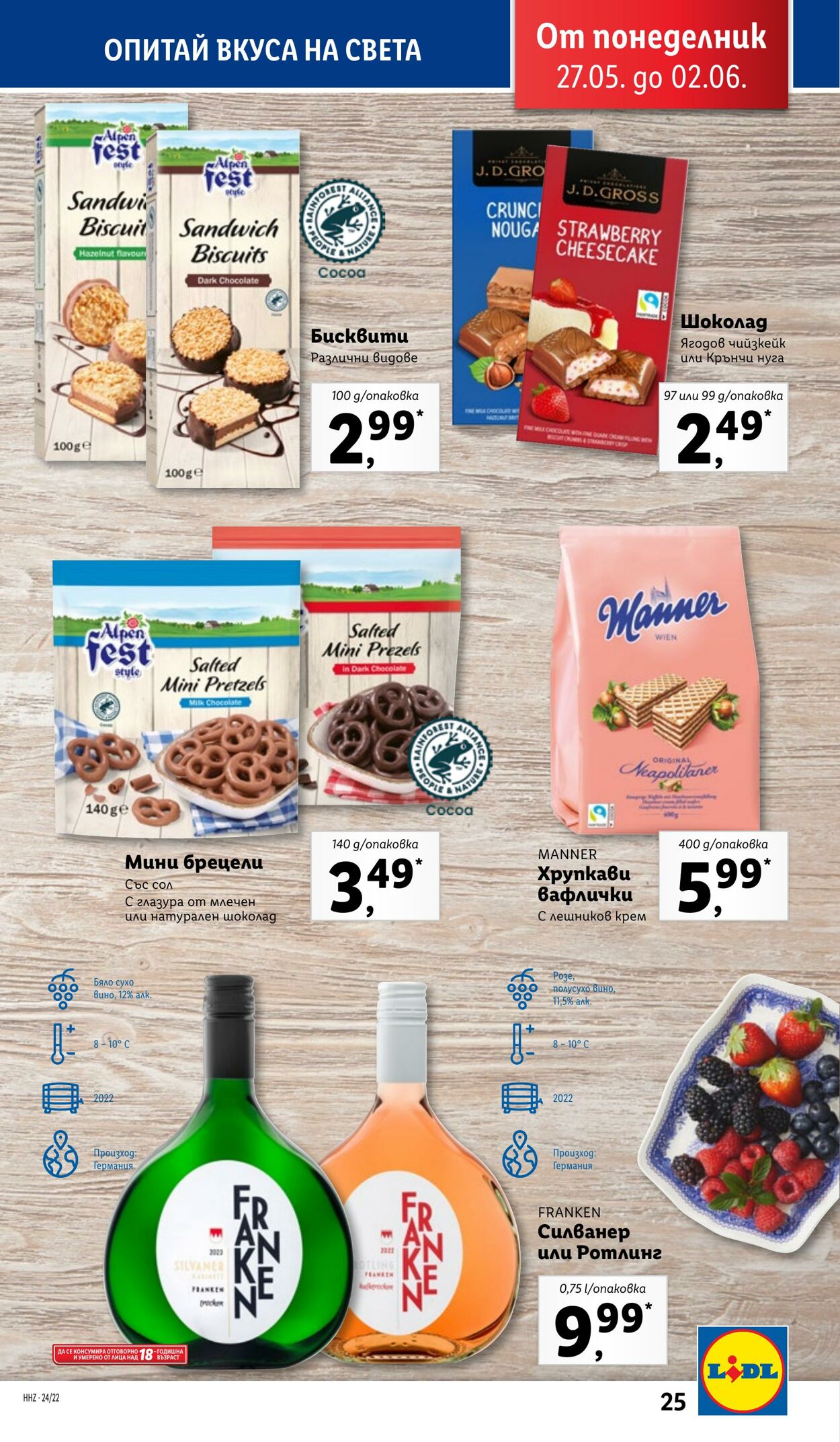 каталог Lidl 27.05.2024 - 02.06.2024