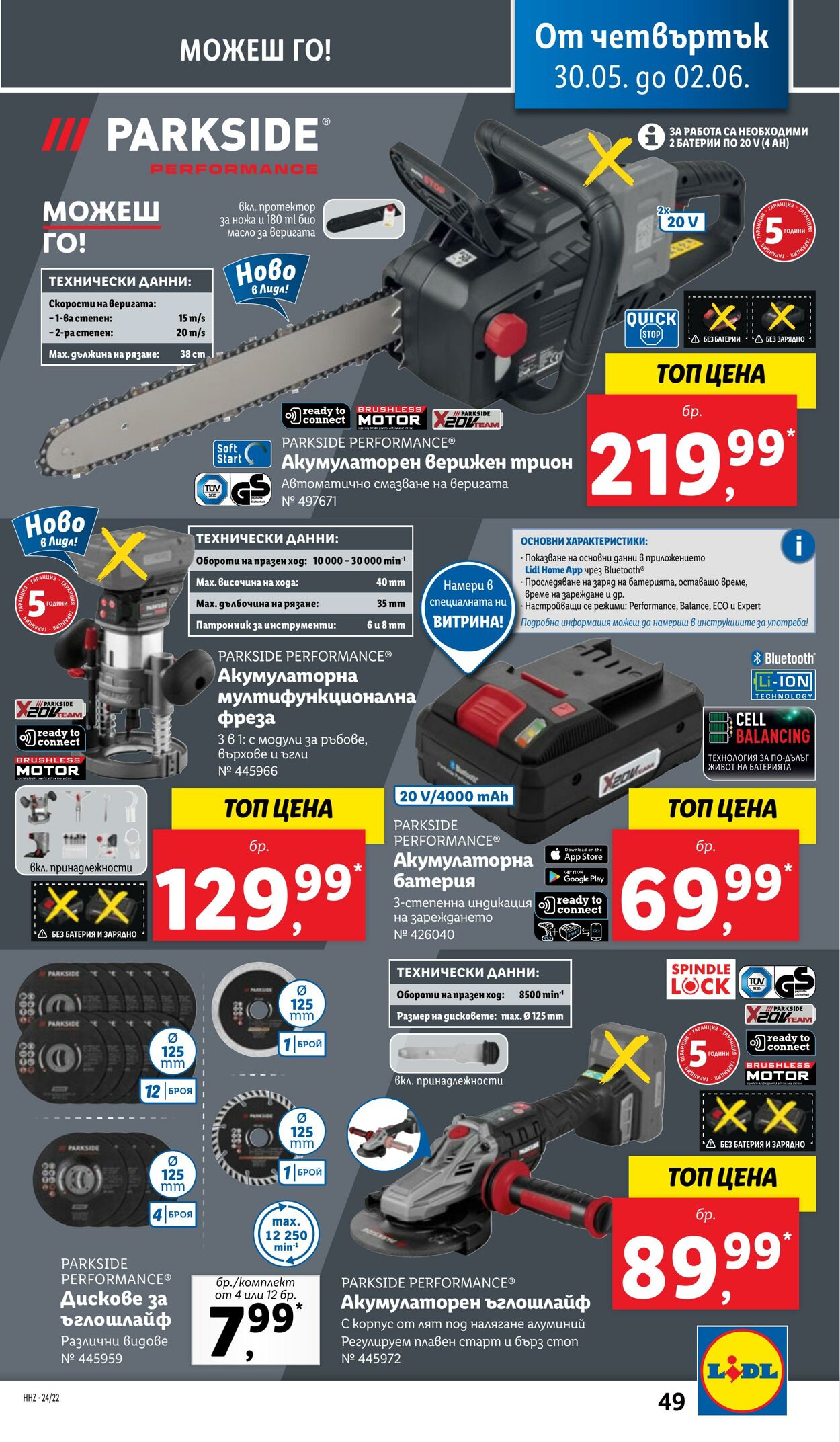 каталог Lidl 27.05.2024 - 02.06.2024