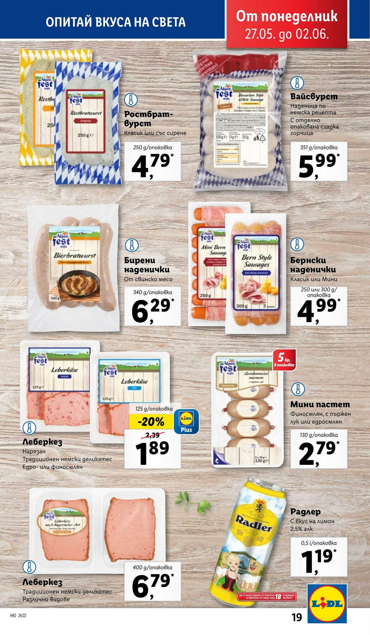 каталог Lidl 27.05.2024 - 02.06.2024