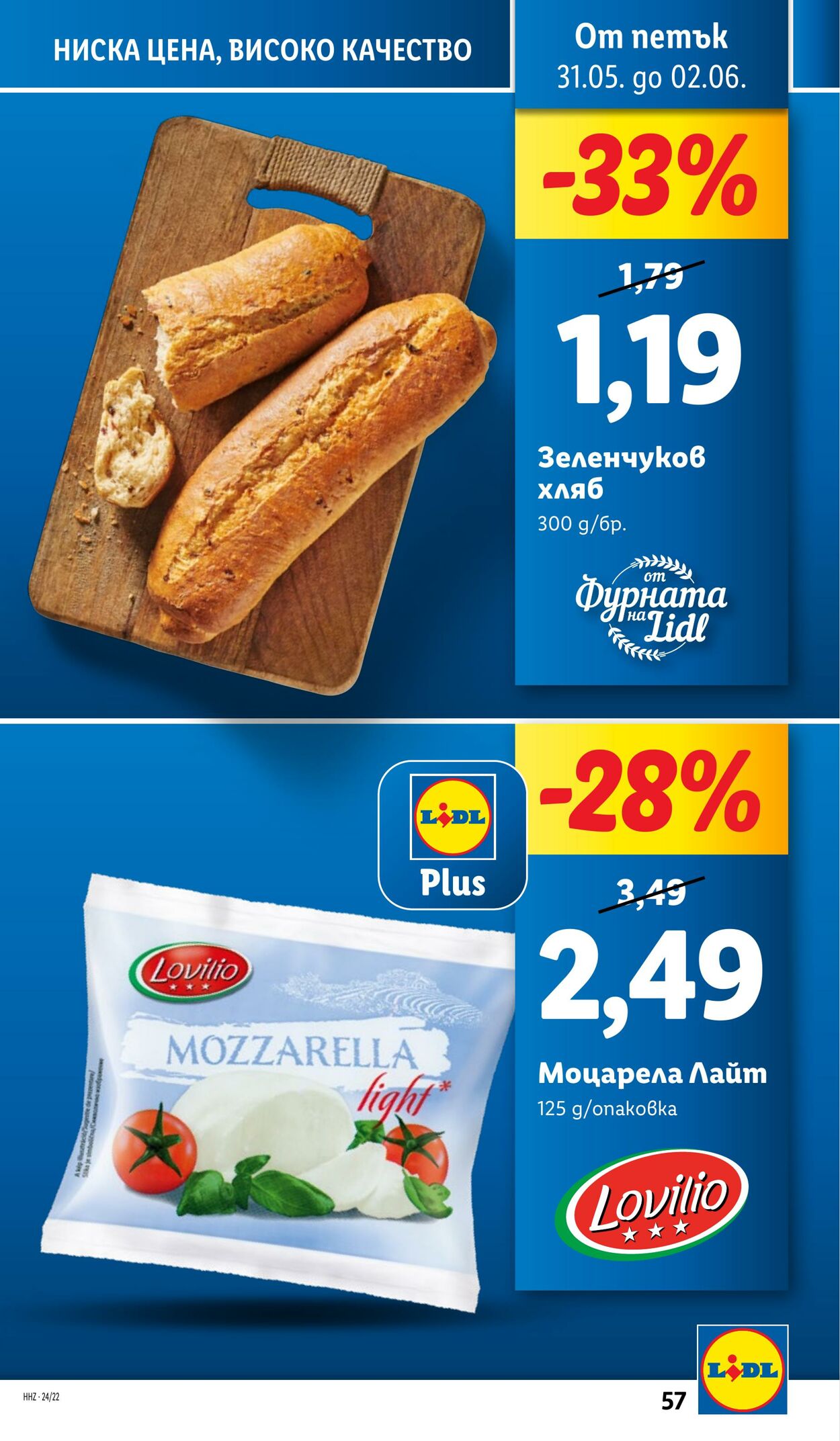 каталог Lidl 27.05.2024 - 02.06.2024