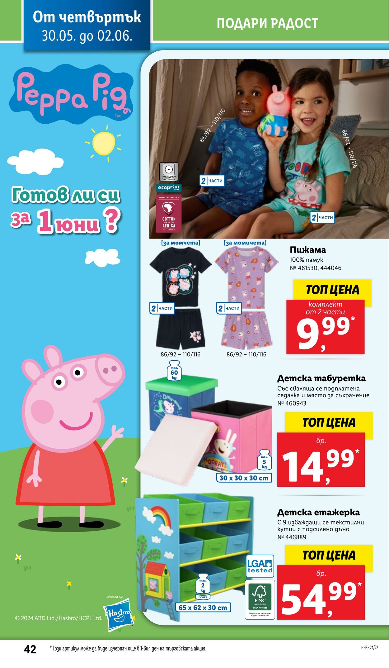 каталог Lidl 27.05.2024 - 02.06.2024