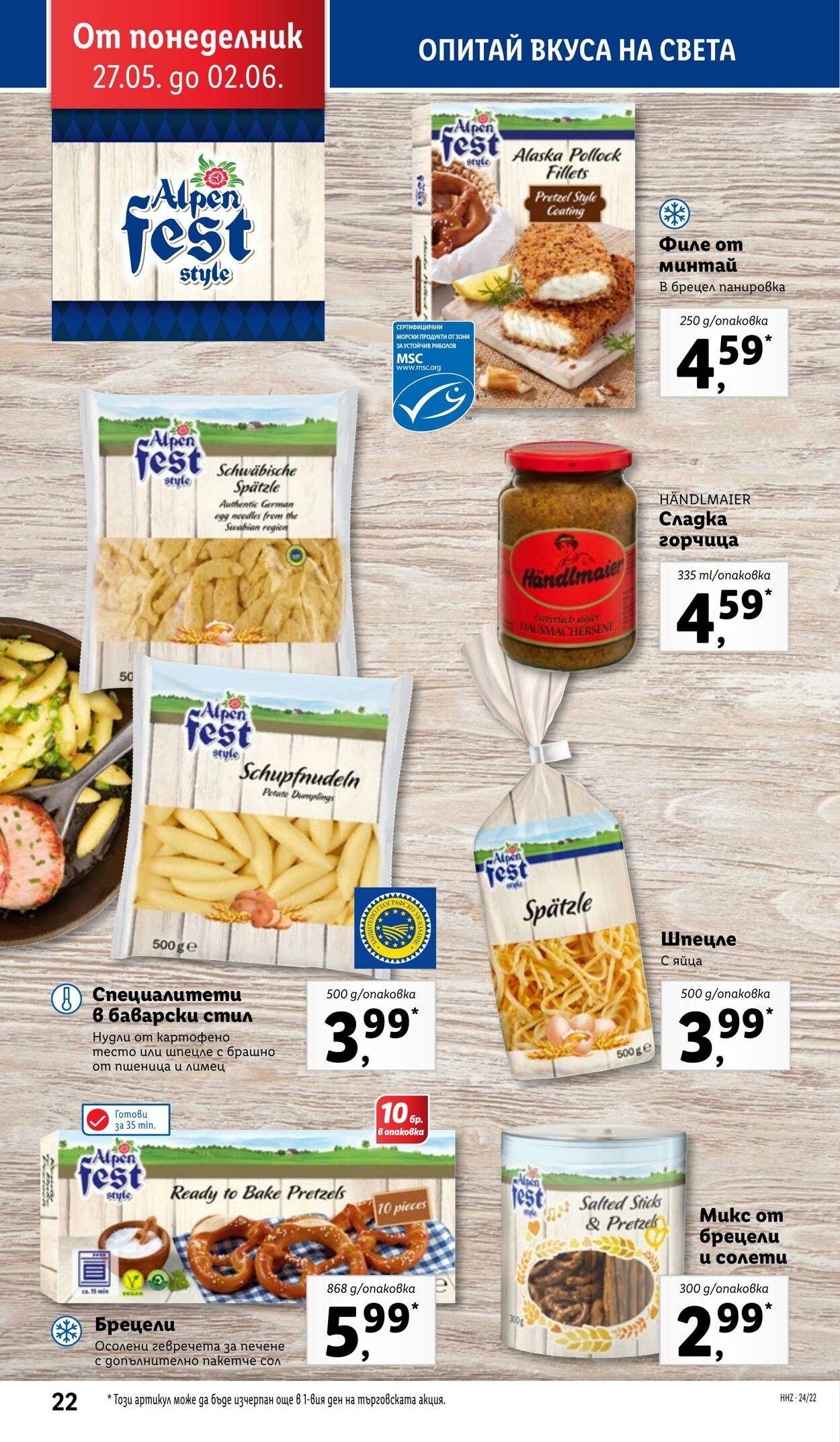 каталог Lidl 27.05.2024 - 02.06.2024