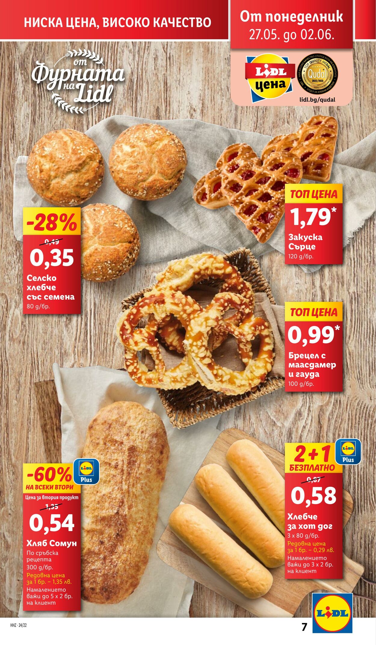 каталог Lidl 27.05.2024 - 02.06.2024