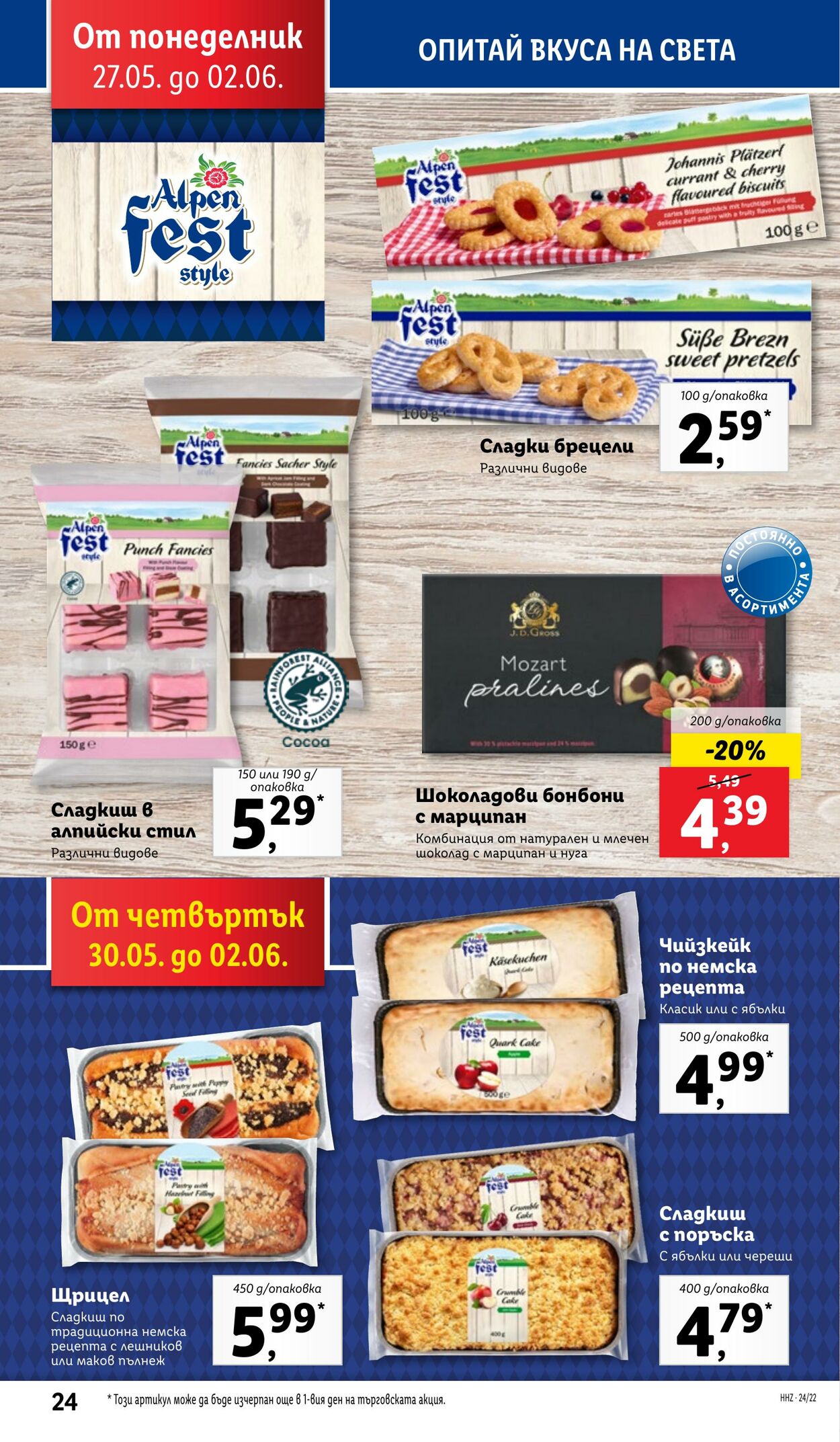 каталог Lidl 27.05.2024 - 02.06.2024